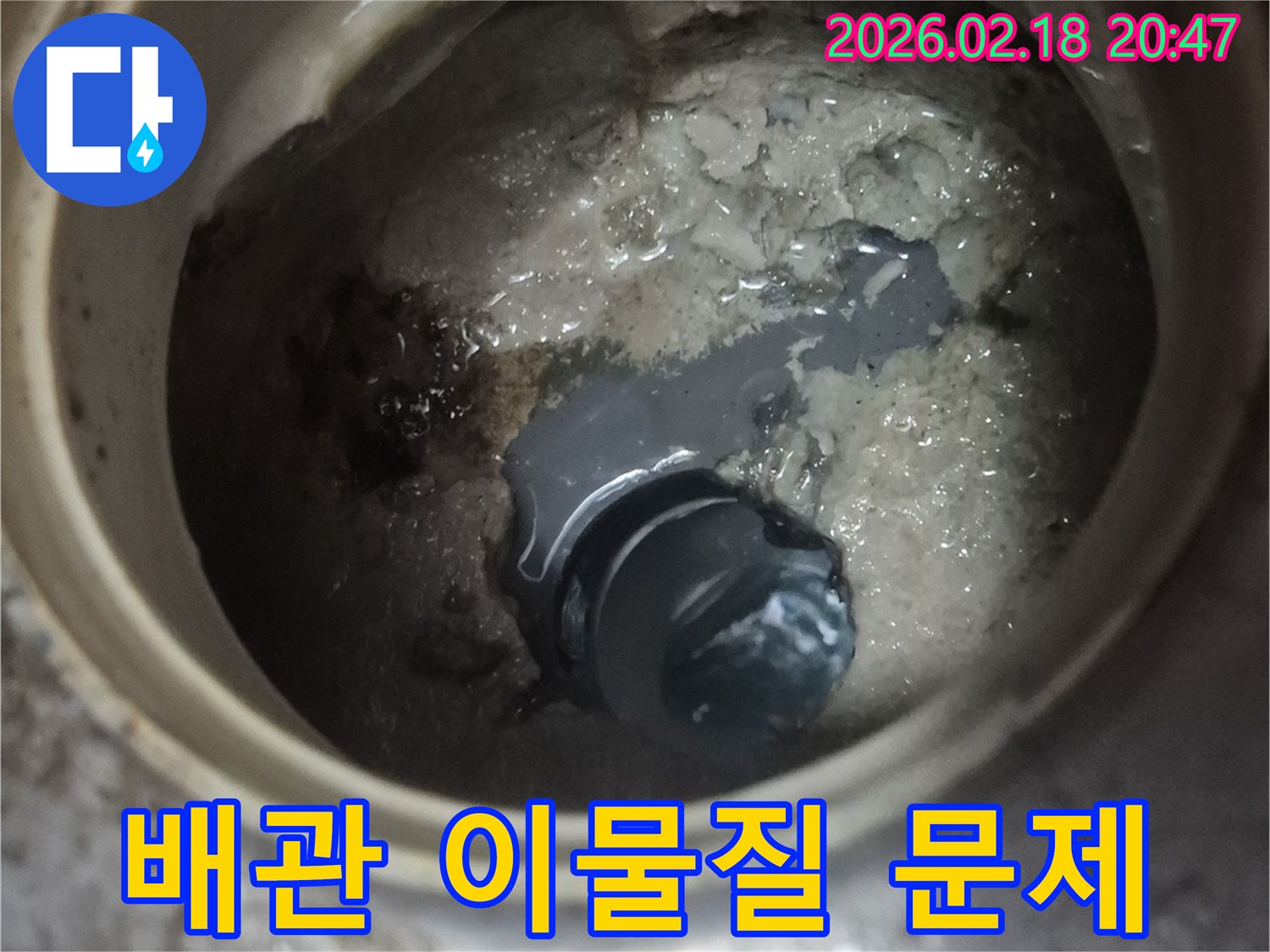 누수-탐지-과정에서-발견된-배관-속-오염물질과-침전물-모습입니다