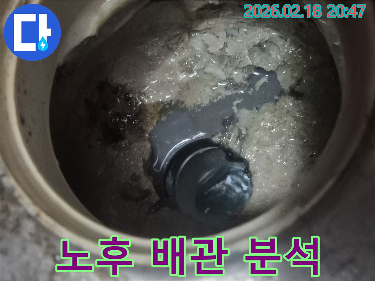 누수-탐지-과정에서-발견된-배관-속-오염물질과-침전물-모습입니다