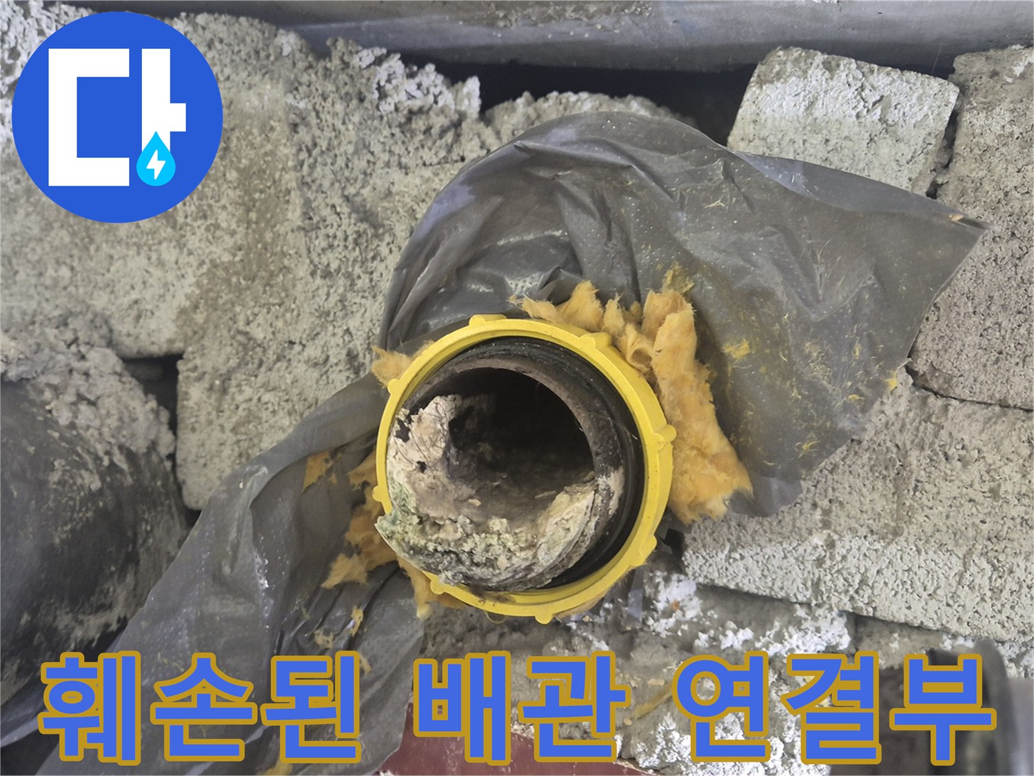 누수가 진행 중인-양주 백석동의-하수 배관 교체 부위