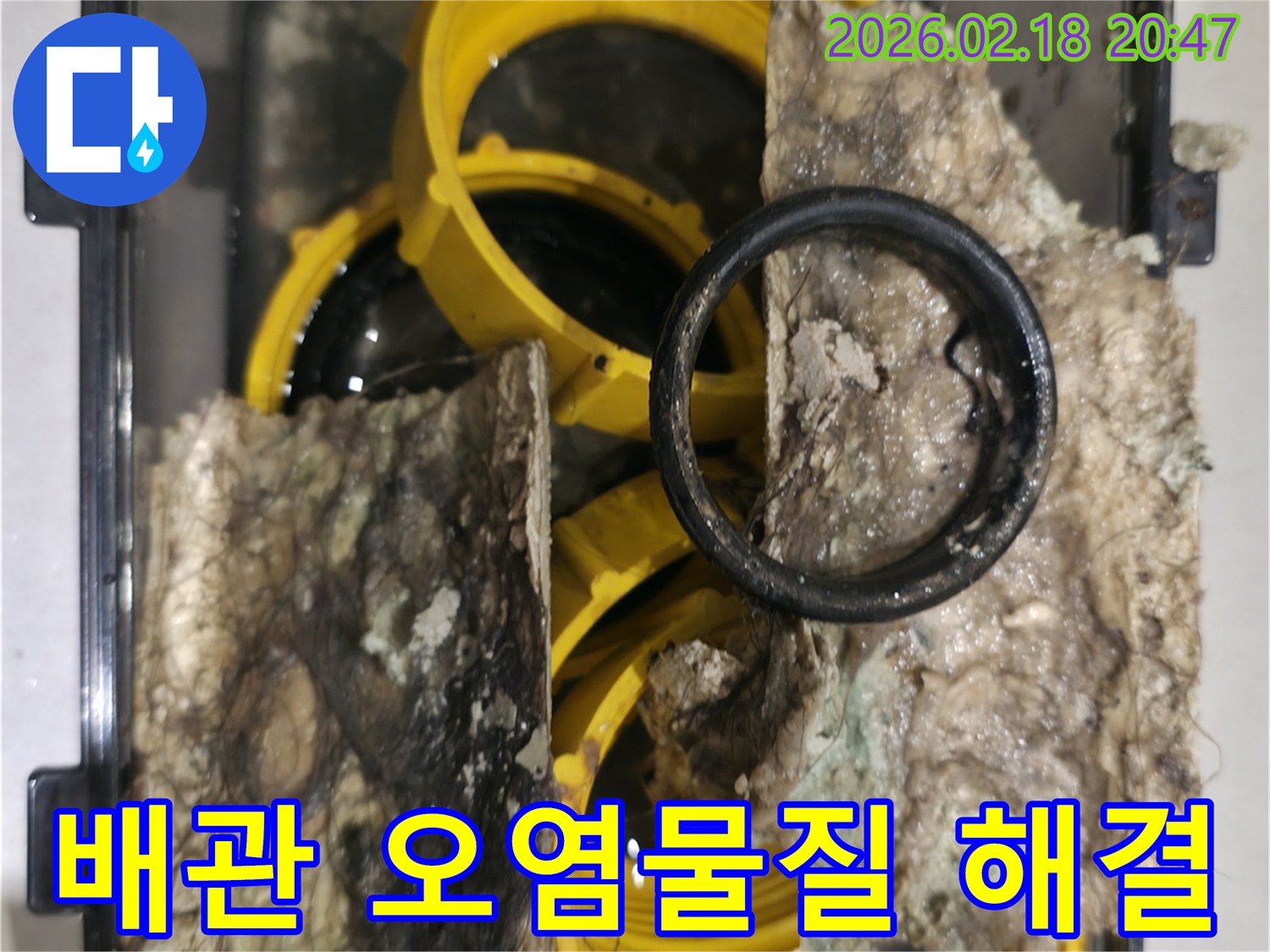 누수공사-과정에서-배관-내부에서-제거된-오염물과-손상된-부품을-보여주는-사진입니다