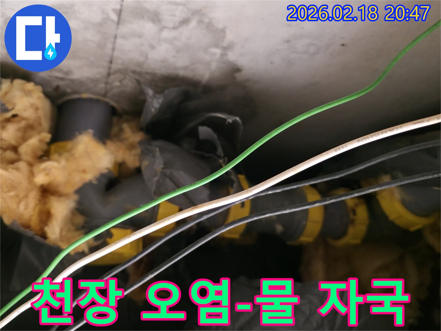 누수로-인해-천장-콘크리트-표면에-생긴-어두운-오염-자국을-선명하게-보여줍니다