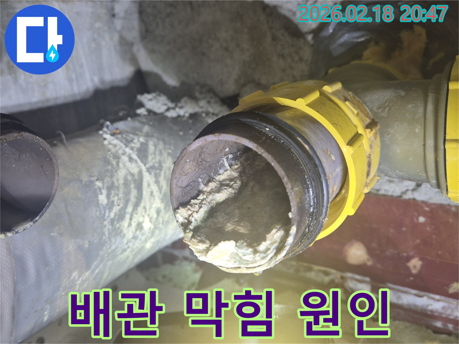 배관 내부의 심각한 이물질 축적 현상-누수의 잠재적 원인이 될 수 있는 배관 막힘-전문 장비를 이용한 배관 청소 및 진단 작업