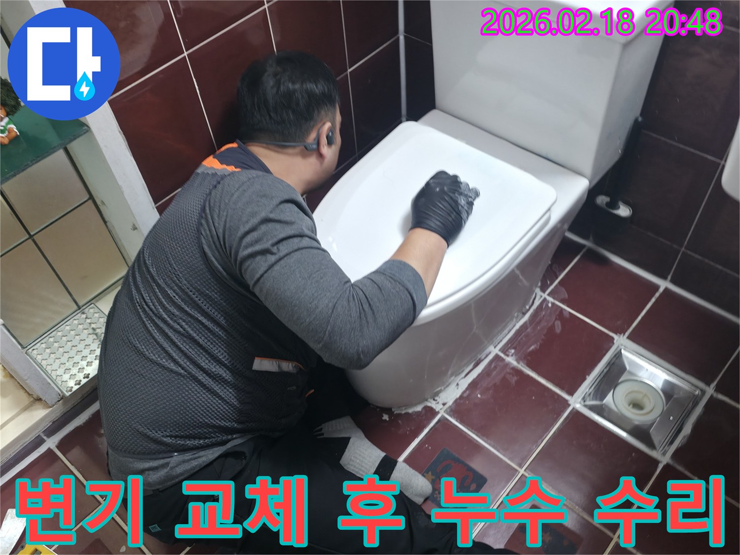 새로 교체한 변기에서 발생하는-누수 문제를 해결하기 위해-전문가가 재시공 작업을-꼼꼼하게 진행하는 모습입니다