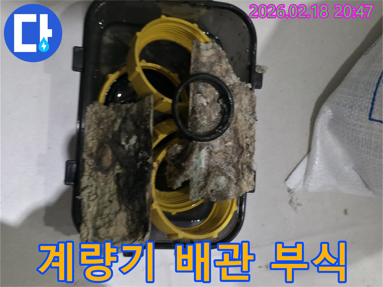 수도계량기 주변에서 발견된-심하게 부식되고-이물질이 낀-배관 부품들이-누수의 원인을-명확히 보여줍니다.