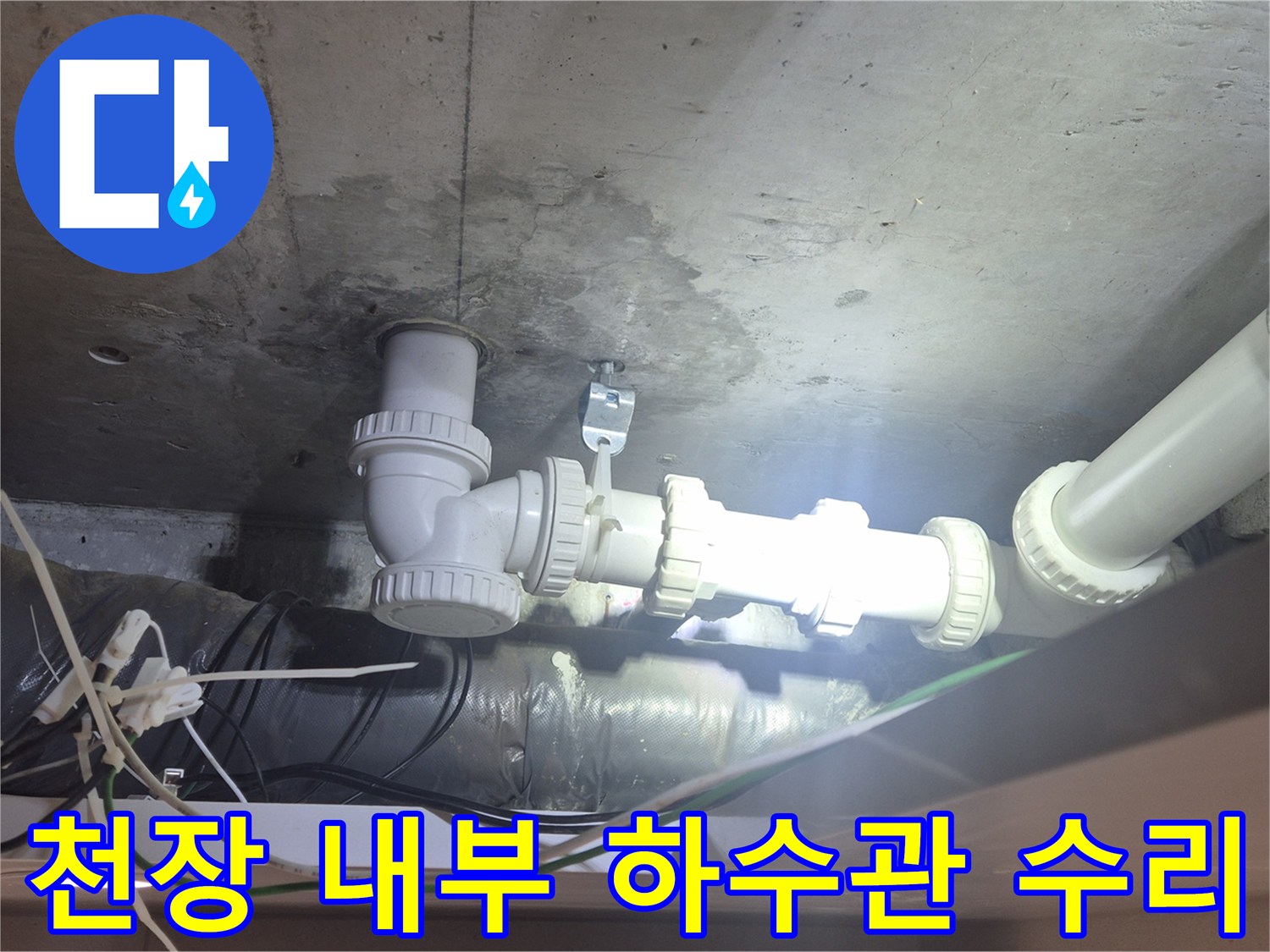 양주-백석읍-화장실-배관-연결-부위-점검