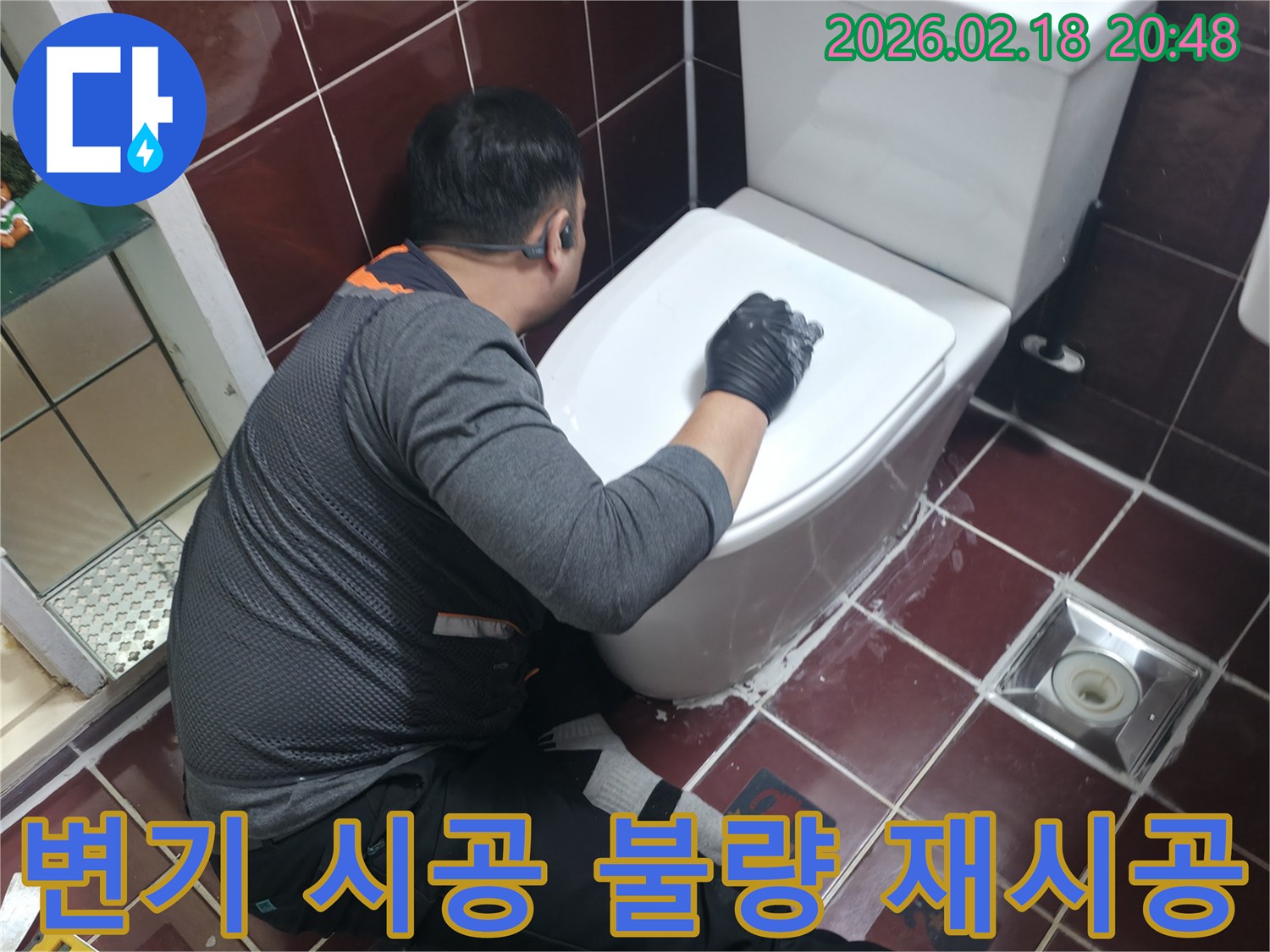 이전에 잘못 시공된 변기로 인해-발생하는 누수 문제를 해결하기 위해-전문가가 변기를 재설치하고-완벽하게 마감하는 작업입니다