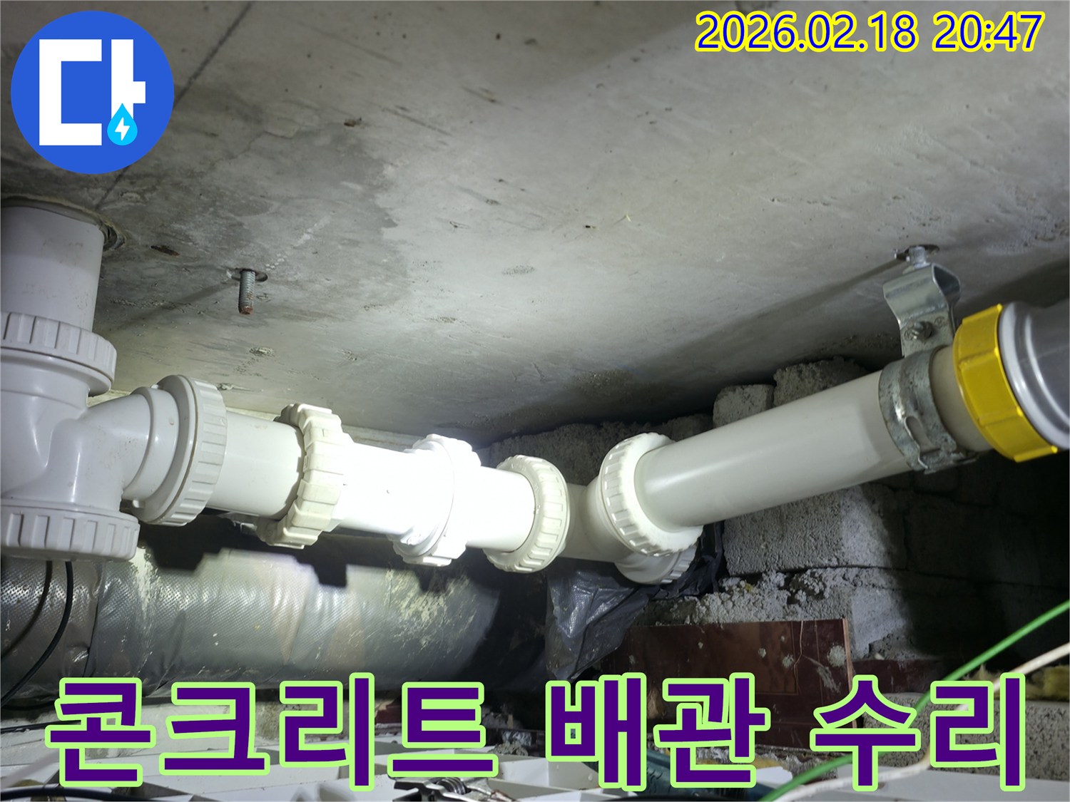 콘크리트-천장-아래-설치된-배관에서-발생한-누수를-긴급하게-수리하는-작업-현장