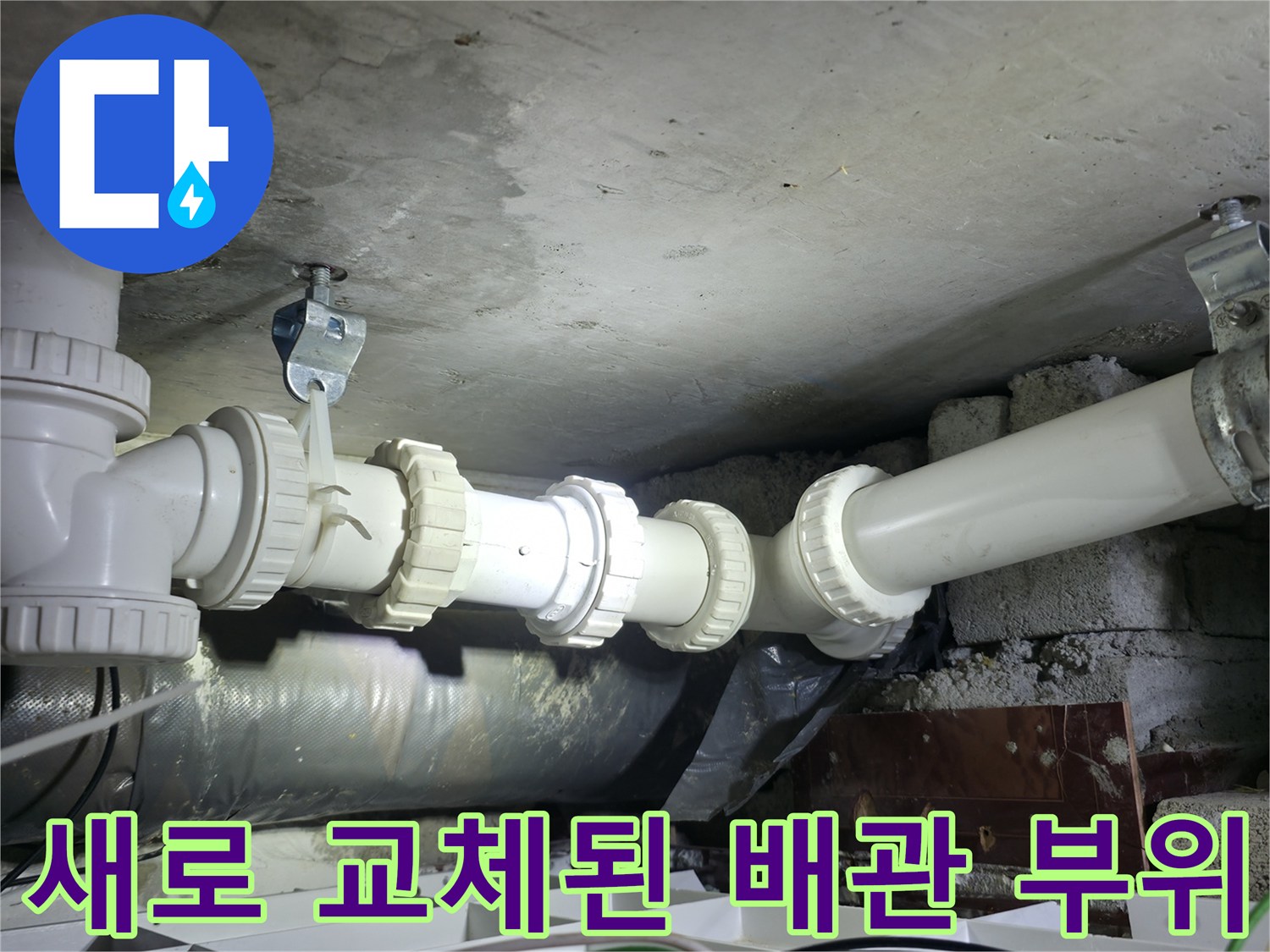 하수구 배관의 노후 부위를 절단하고 새 자재로 시공한 현장-양주 백석읍