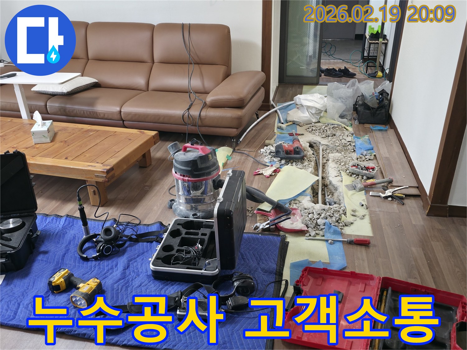 누수-공사-현장에서-고객님께-작업-과정을-설명하며-소통하는-모습