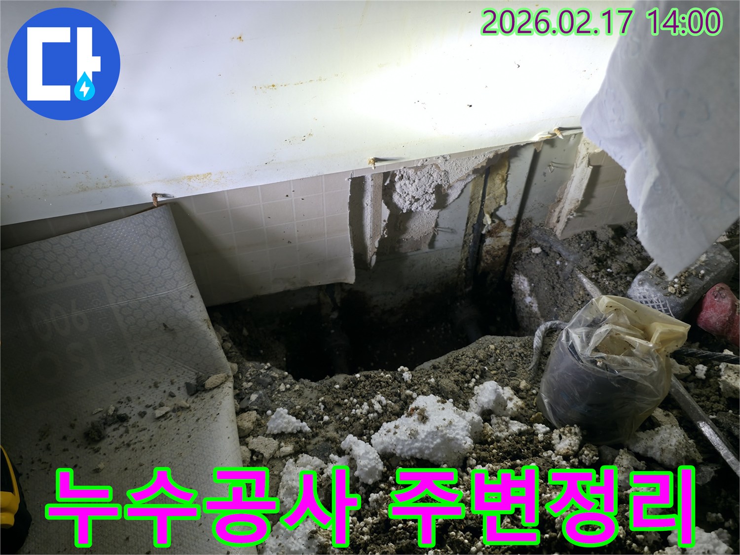 누수 공사 현장에서-바닥을 파쇄한 후-주변을 정리하며-누수 지점을 점검하는 모습