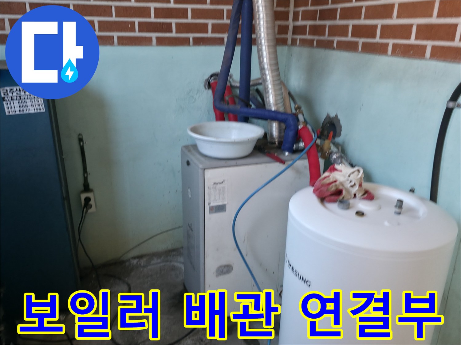 보일러와 온수기를 잇는 은색 주름관 및 배관 연결 상태