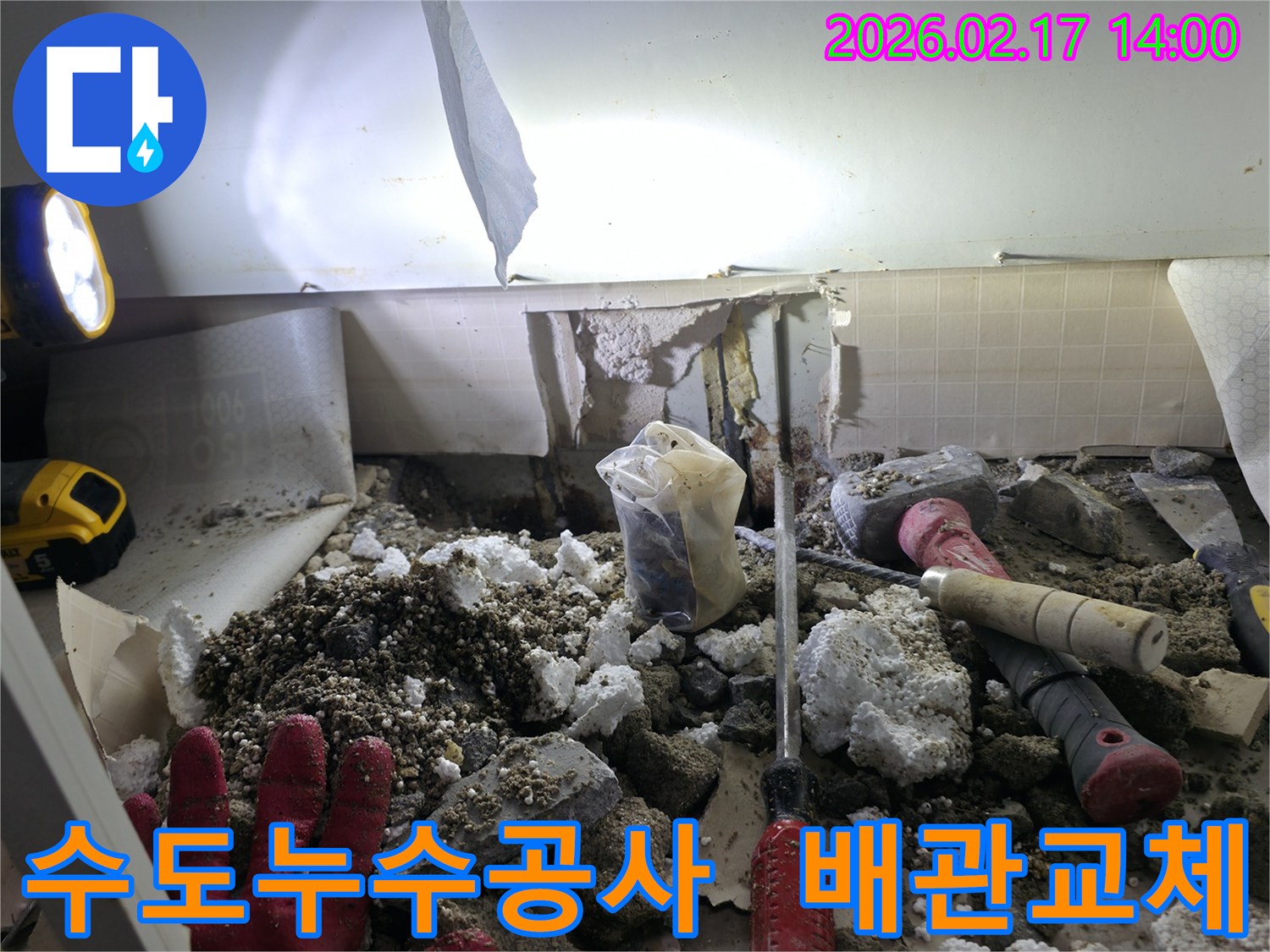 수도 누수 문제를 해결하기 위해-바닥을 파쇄하고-손상된 배관을-교체하는 공사 현장입니다.