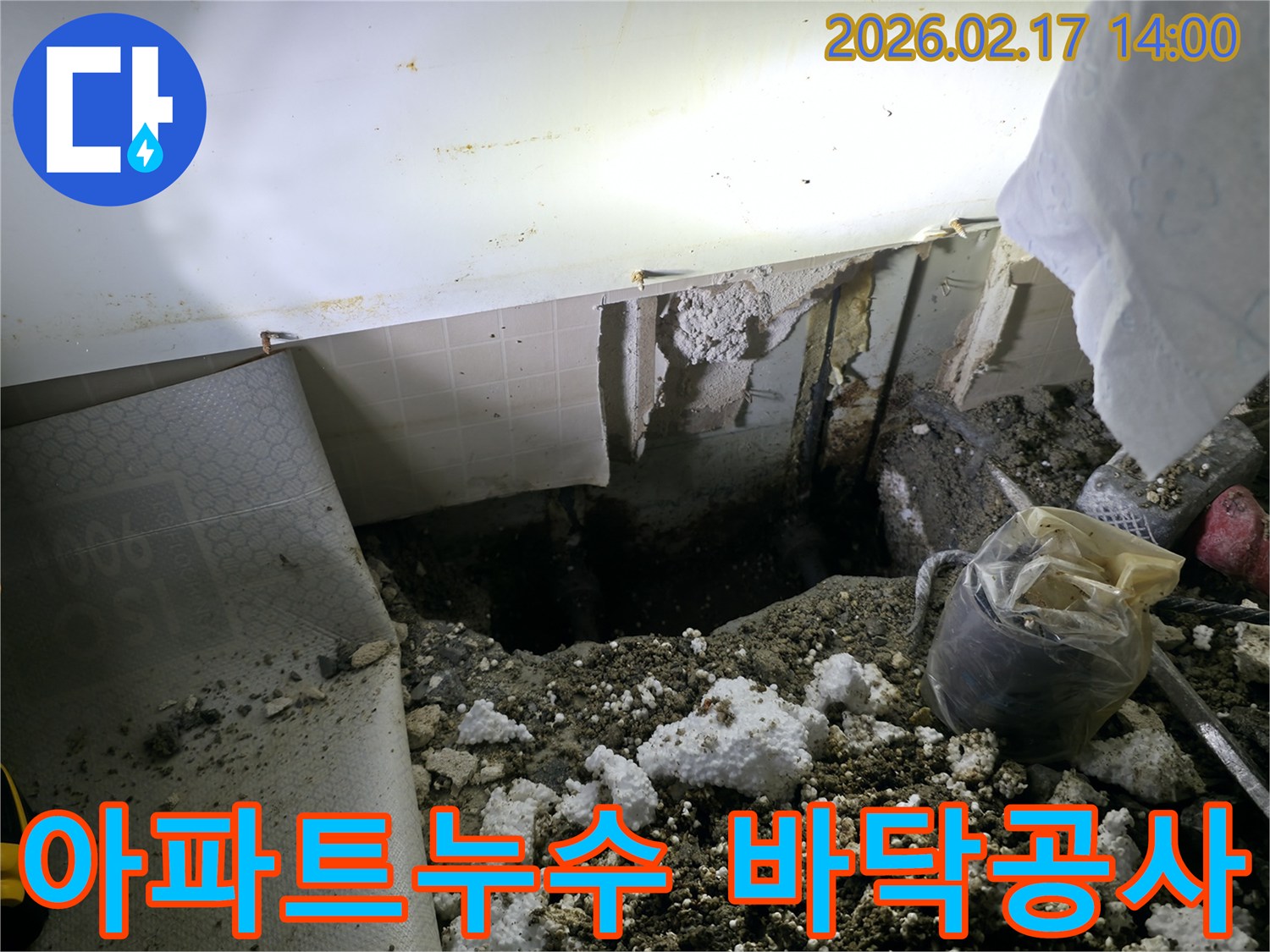 아파트 누수 현장에서-정밀 탐지 후-바닥 파쇄 공사를 시작하는 모습