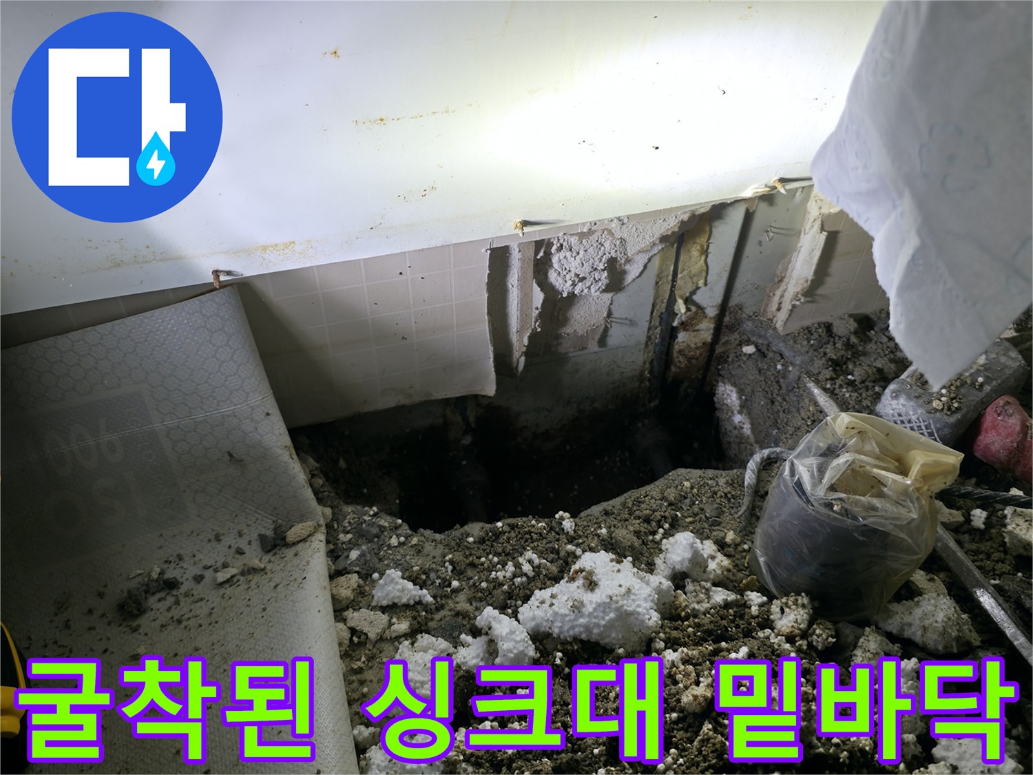 작업용 조명 아래 드러난 굴착 부위와 배관 주변의 파편들