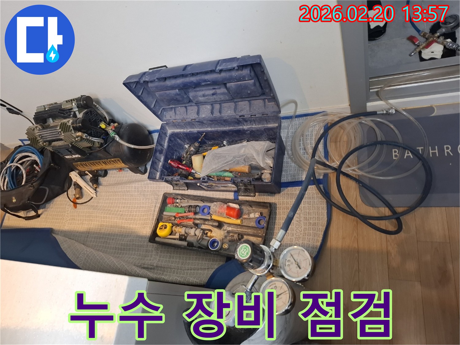 누수-탐지-전문가가-현장에서-정확한-진단을-위해-장비를-세팅하는-과정