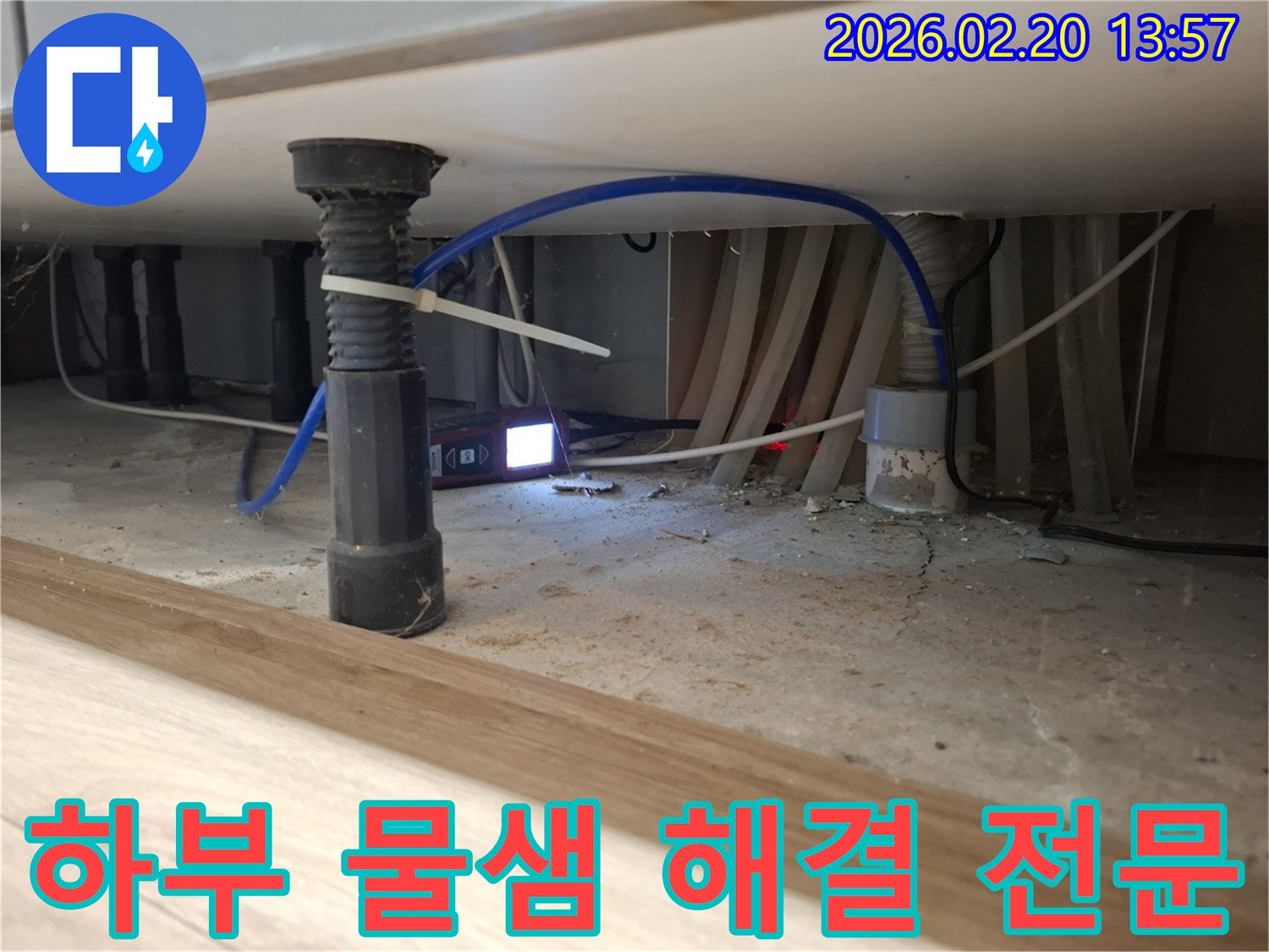 싱크대 하부에서 발생한 물샘을-누수탐지 장비로-정확히 찾아내어-해결하는 과정을 보여줍니다