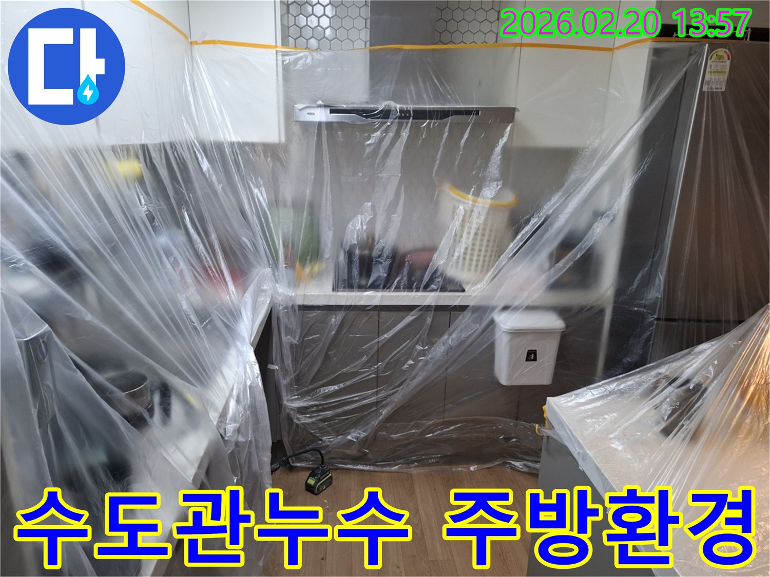 이 사진은-용인 처인구 모현읍의 수도관 누수 현장에서-주방의 작업 환경을 깨끗하게 조성하기 위해-설치된 보호막의 모습입니다