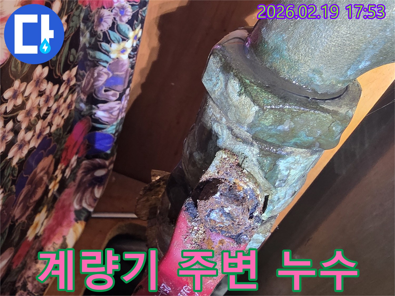 수도계량기-주변의-밸브가-심하게-부식되어-누수가-발생한-현장입니다.