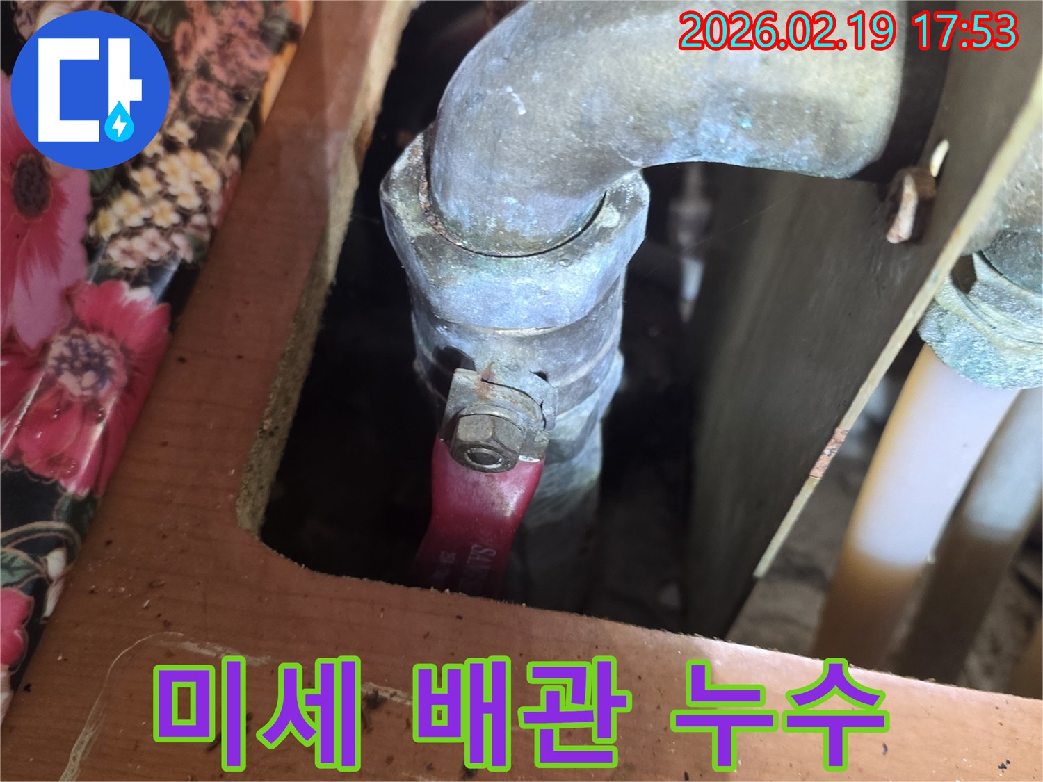오래된-배관의-밸브-연결부에서-육안으로-확인하기-어려운-미세-누수가-발생한-상황을-보여주는-사진입니다