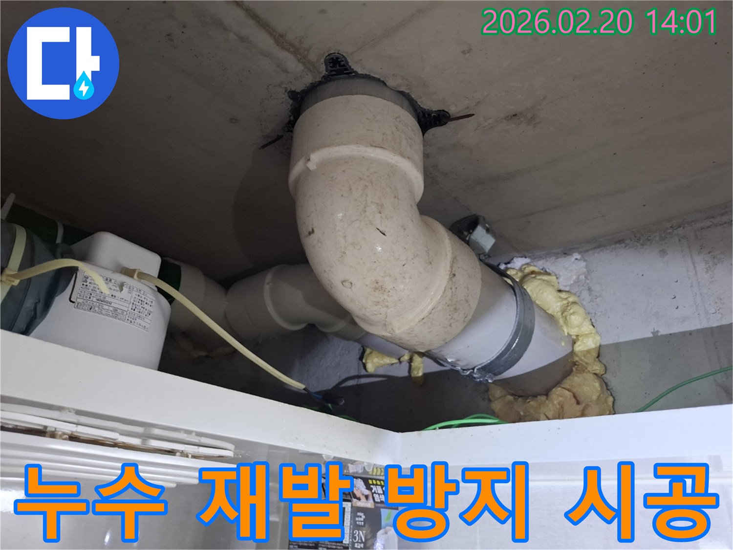 누수 재발을 방지하기 위해-견고하게 시공된-천장 배관의 모습입니다