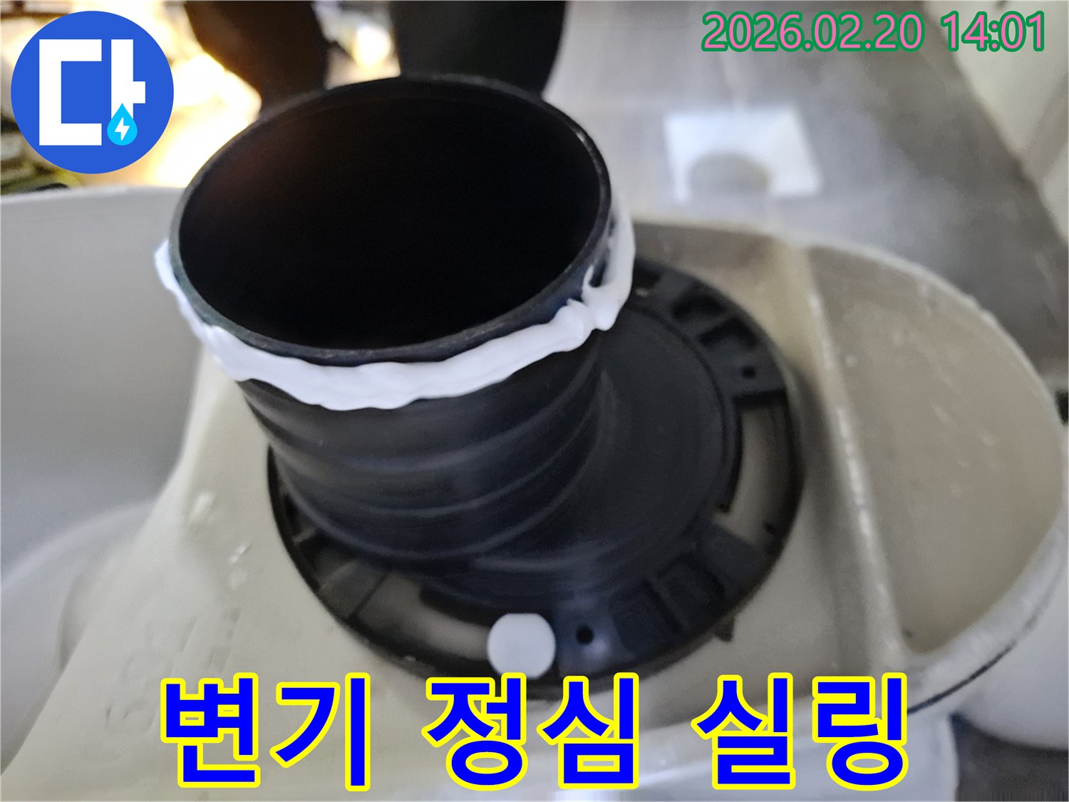 변기-정심-연결부위의-누수를-막기-위한-정밀한-실링-작업-과정