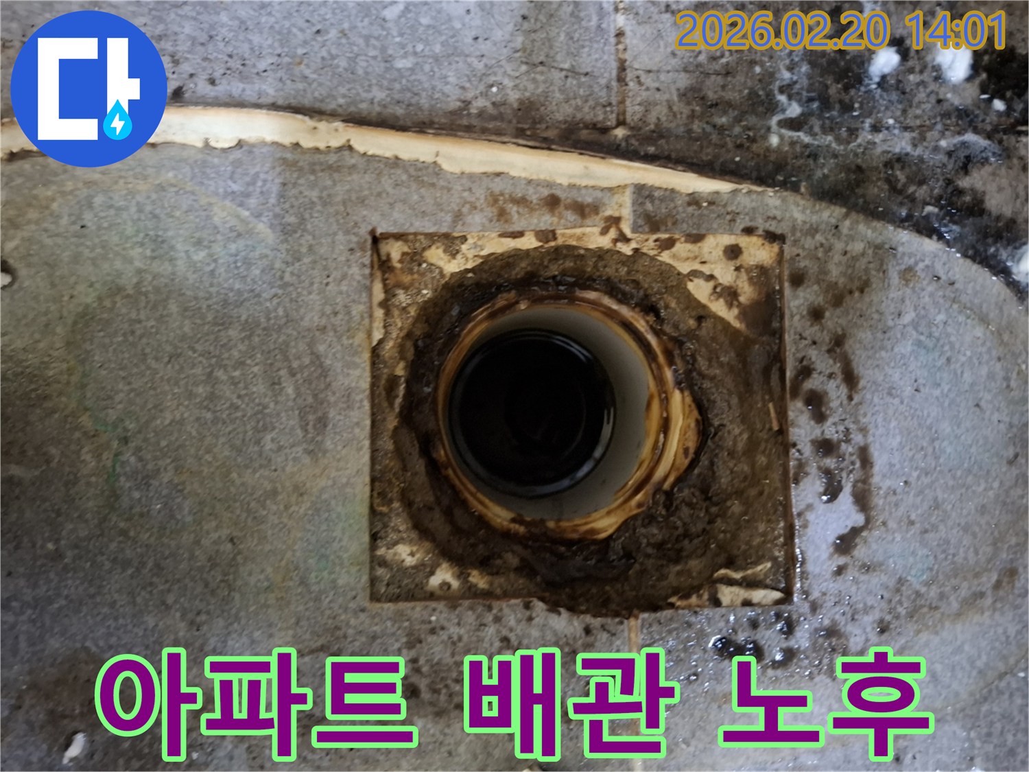 아파트 욕실의-오래된 배관이-노후되어-누수가 발생한-심각한 현장을 보여주는 사진