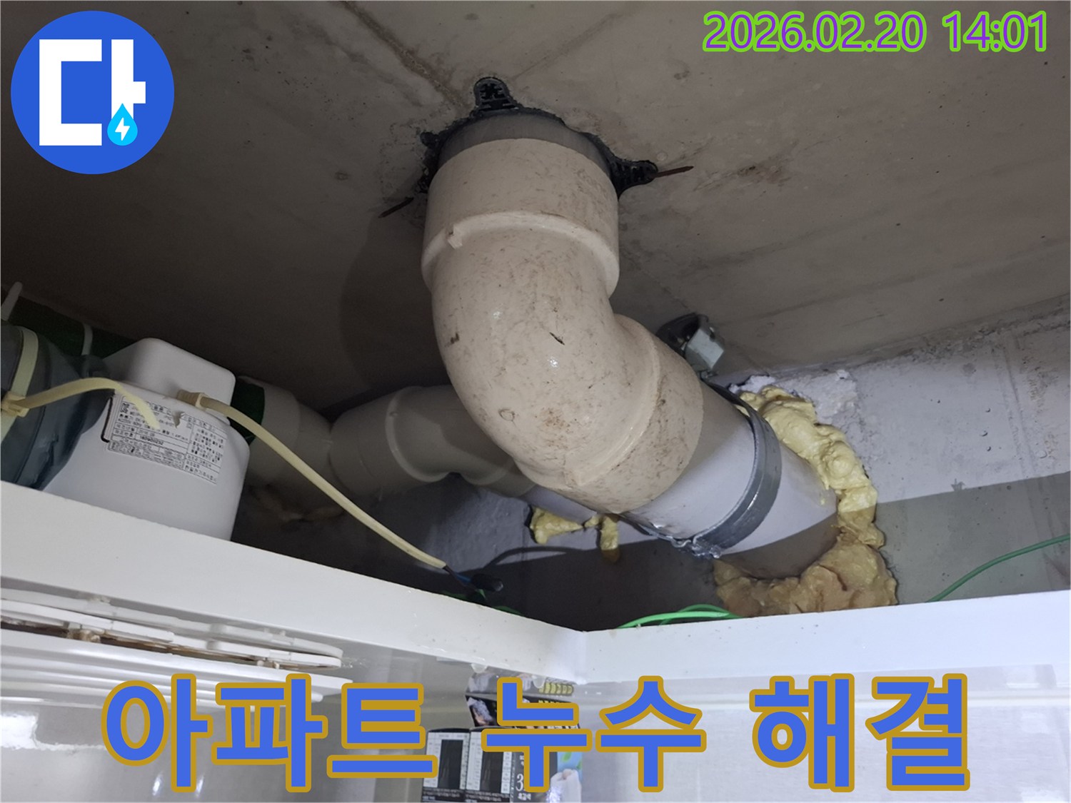 아파트 천장 배관에서 발생한 누수를-신속하게 탐지하고-확실하게 해결하는 현장입니다