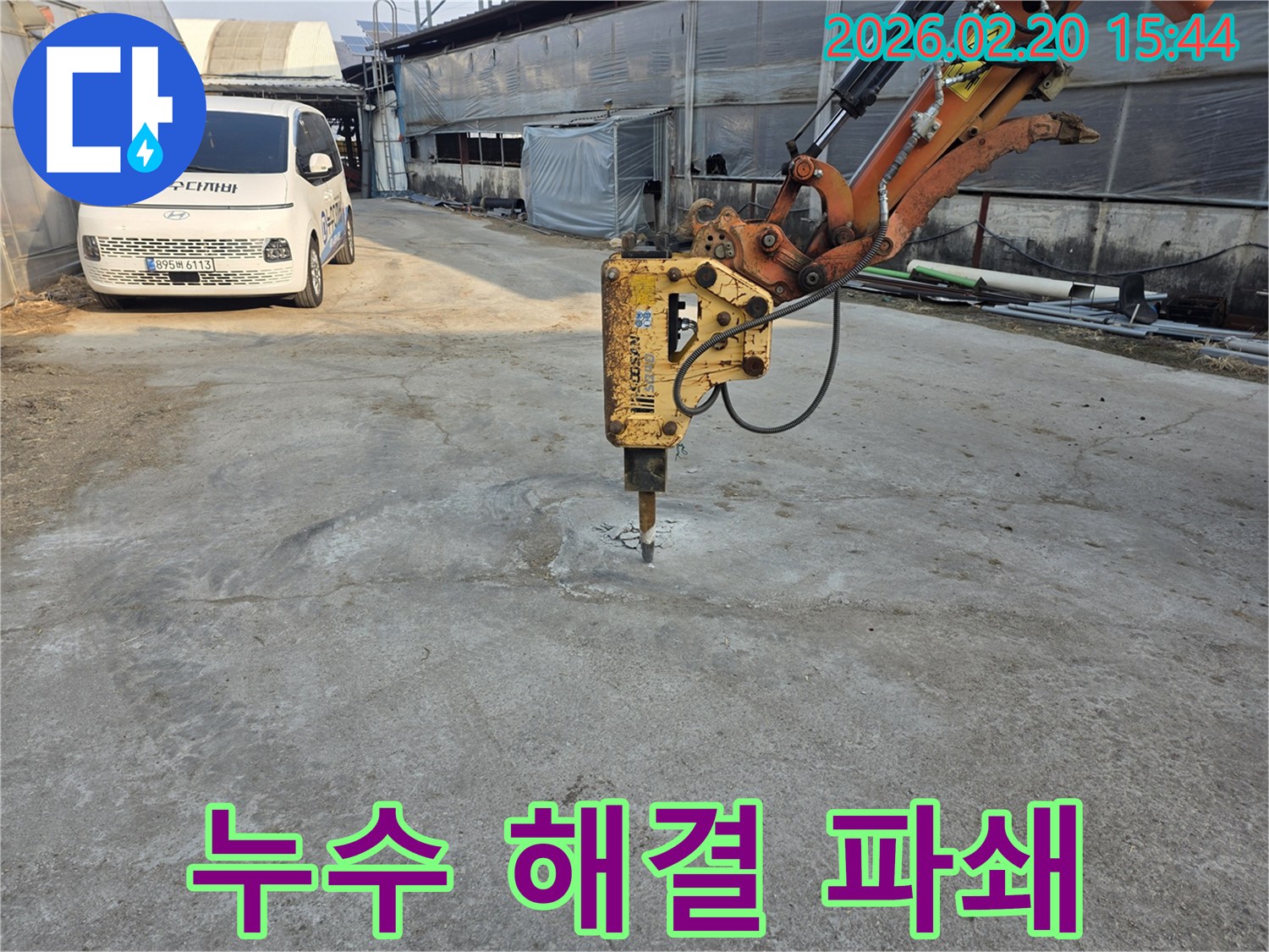 누수 문제를 해결하기 위해-콘크리트 바닥을 파쇄하는-전문적인 누수 공사 현장