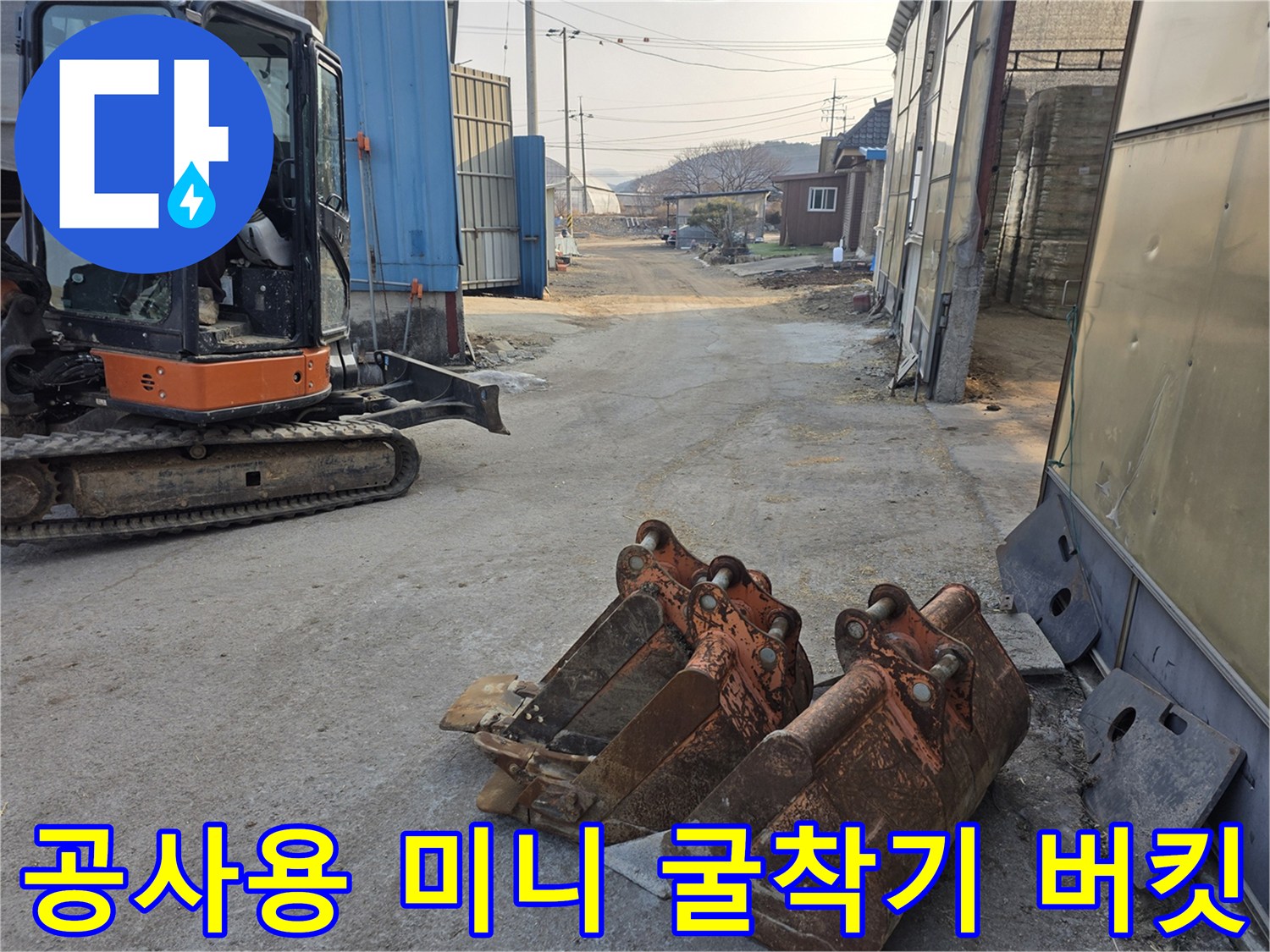 배관 수리 작업을 위한-굴착기와 작업용 버킷