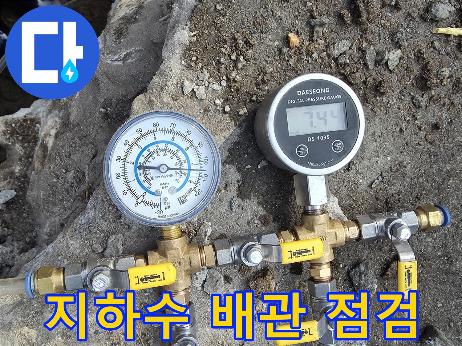 배관의 기밀성을 측정하기 위한-압력계 설치 모습