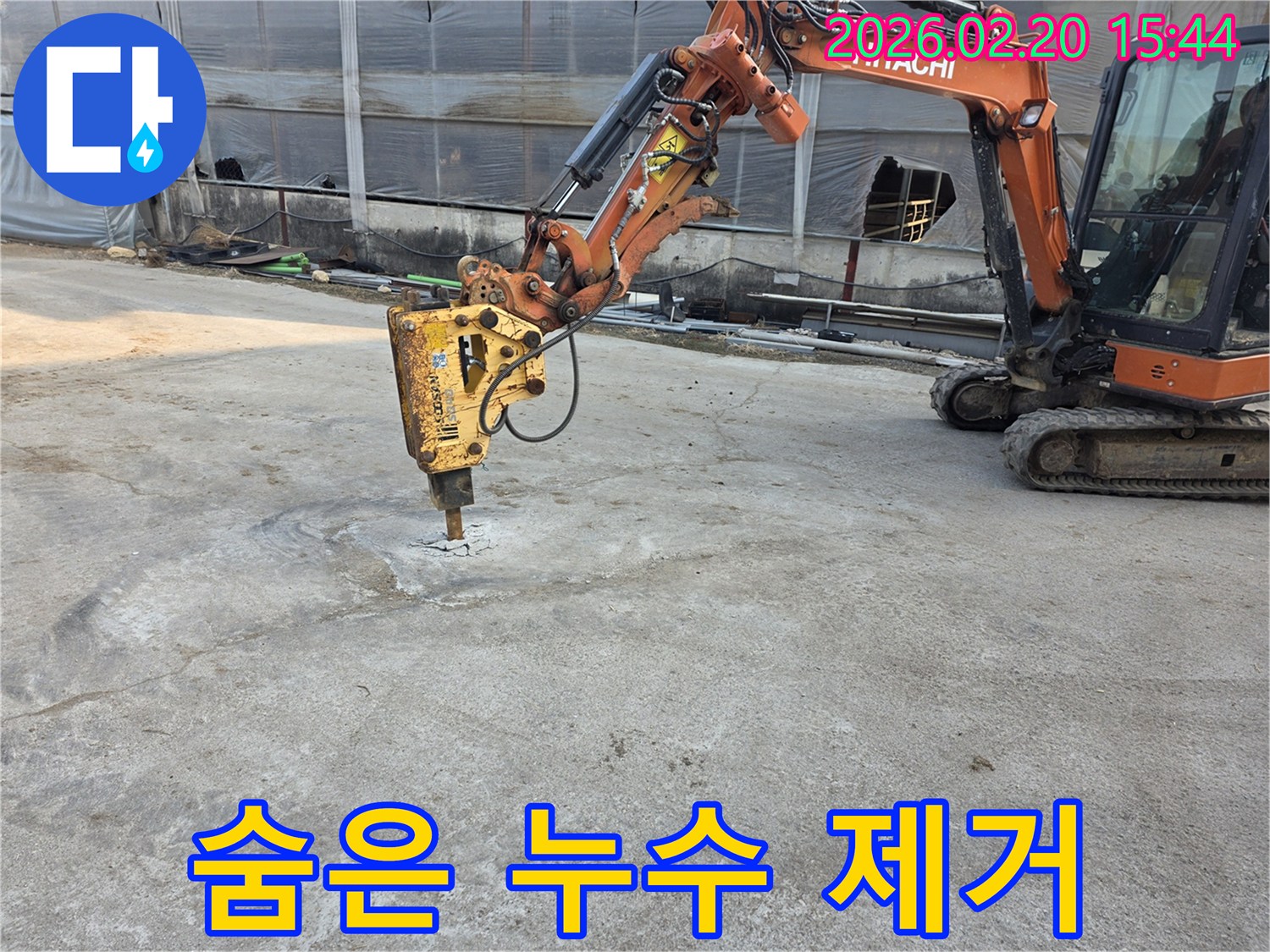 숨은 누수를 완벽하게 제거하기 위해-콘크리트를 파쇄하는-작업 현장입니다