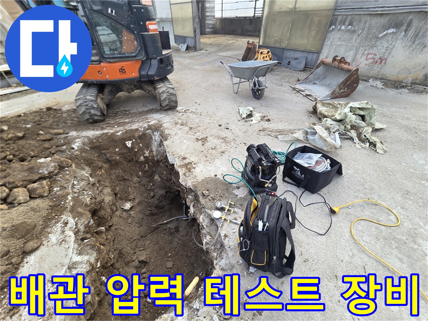 지하수 누수 여부를 판단하기 위해 사용하는 압력계와 굴착된 지면
