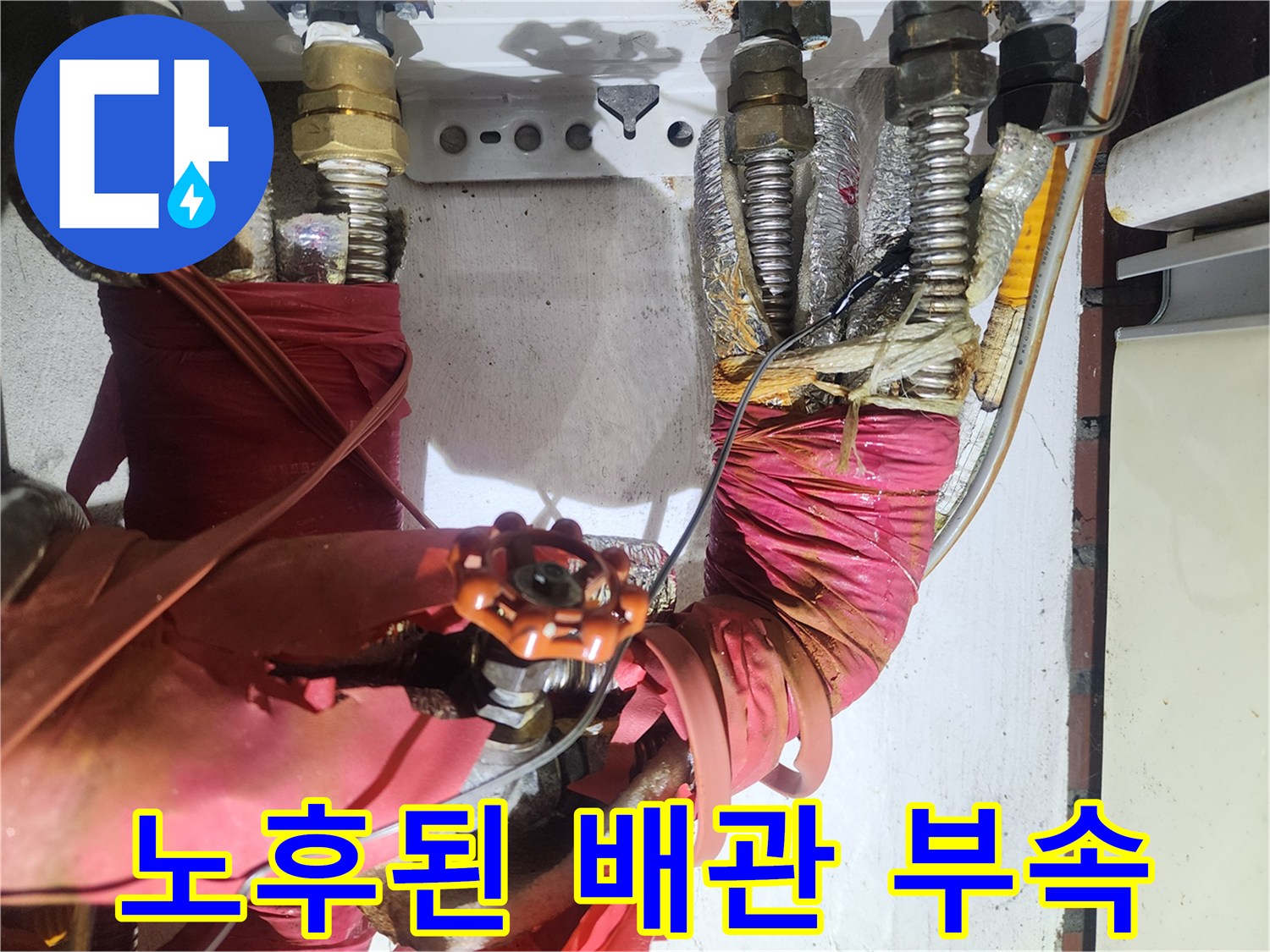 금속 밸브와-보온재가 씌워진 배관의 누수 지점