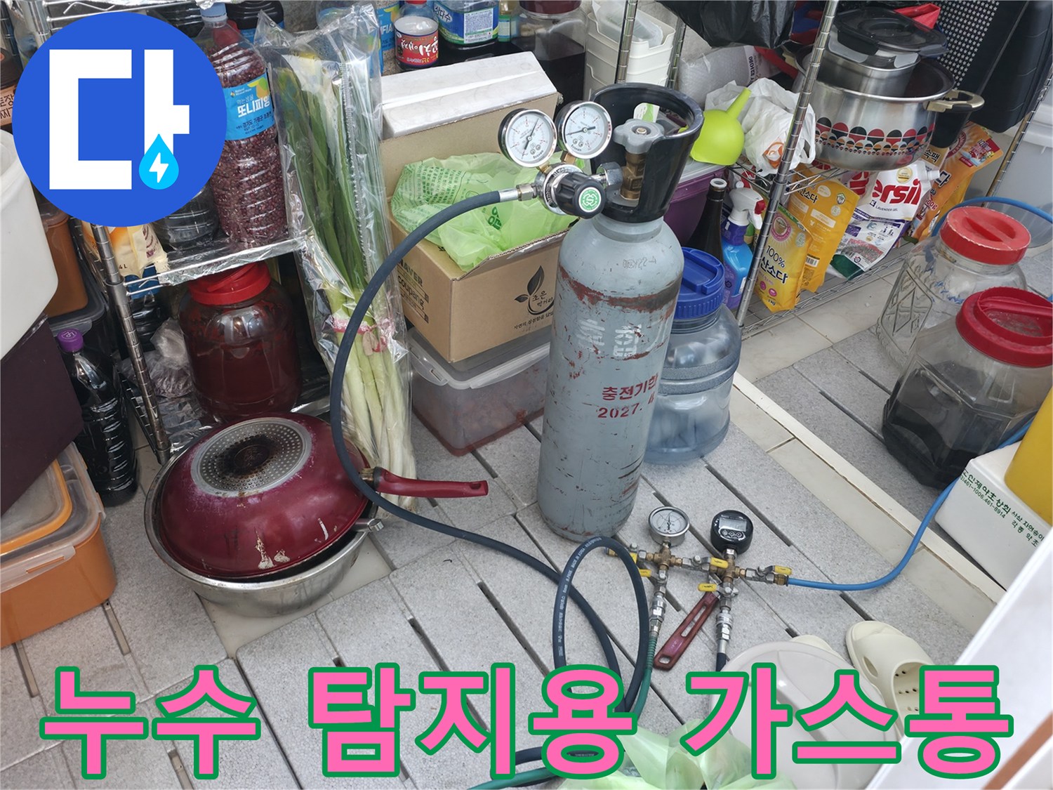 가스 탐지 작업을 위해 준비된 특수 가스 실린더와 연결 레귤레이터
