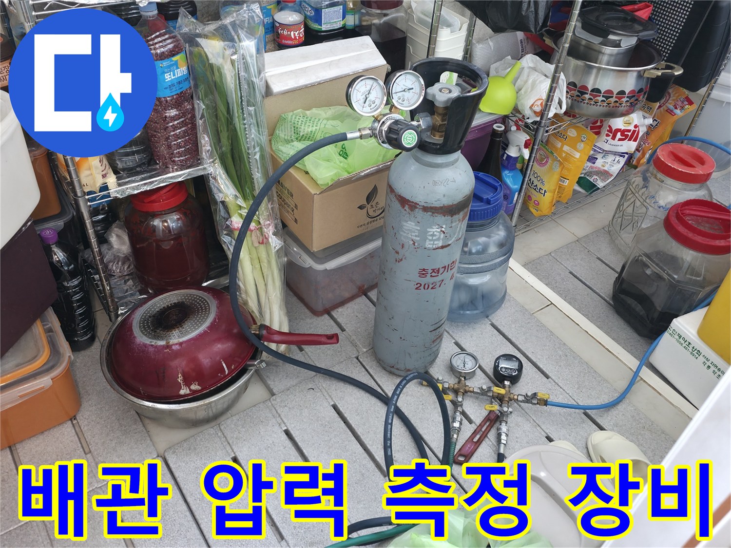 가스 탐지를 위한 고압 가스통과 압력계 연결 상태-소흘읍 현장