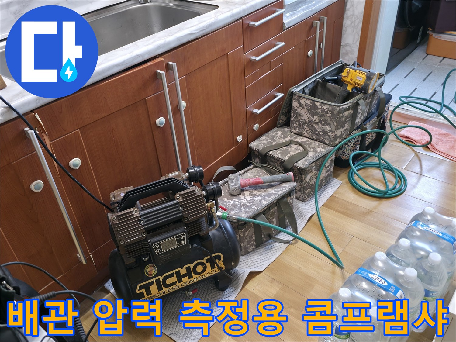 누수 지점 추적을 위해 사용되는 공압식 테스트기와 가스 탐지 장비의 모습