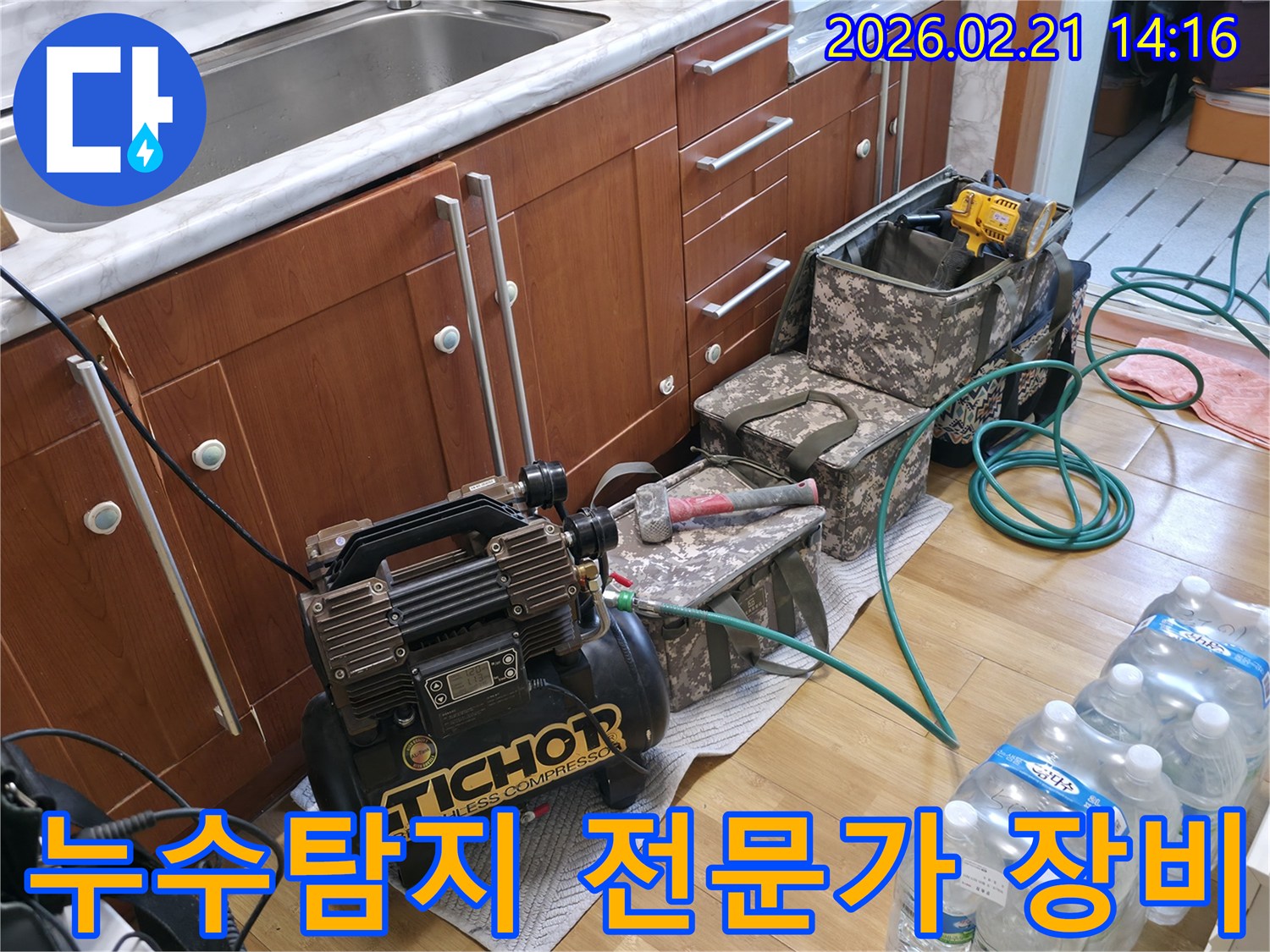 누수-탐지 전문가의-노하우가-담긴-압축기와-정밀-공구들이-준비된-작업 현장
