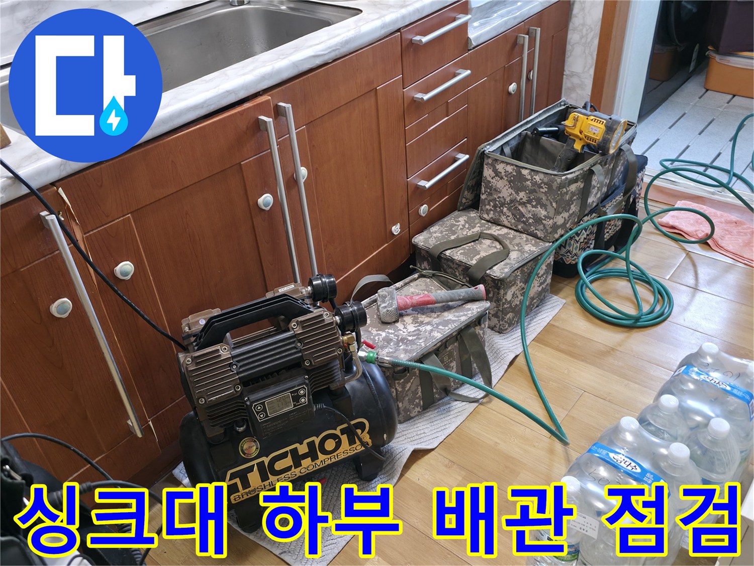 주방 하부장 아래 배치된 누수 탐지용 공압 테스트 기기