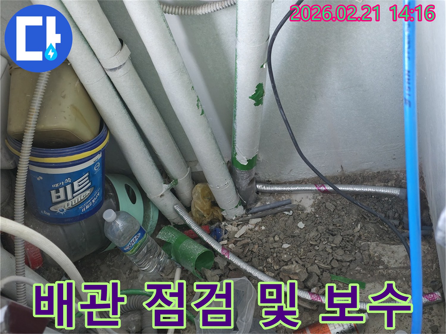 주택 누수 탐지 후-배관 교체 작업을 위해-정리되지 않은 공간의 모습