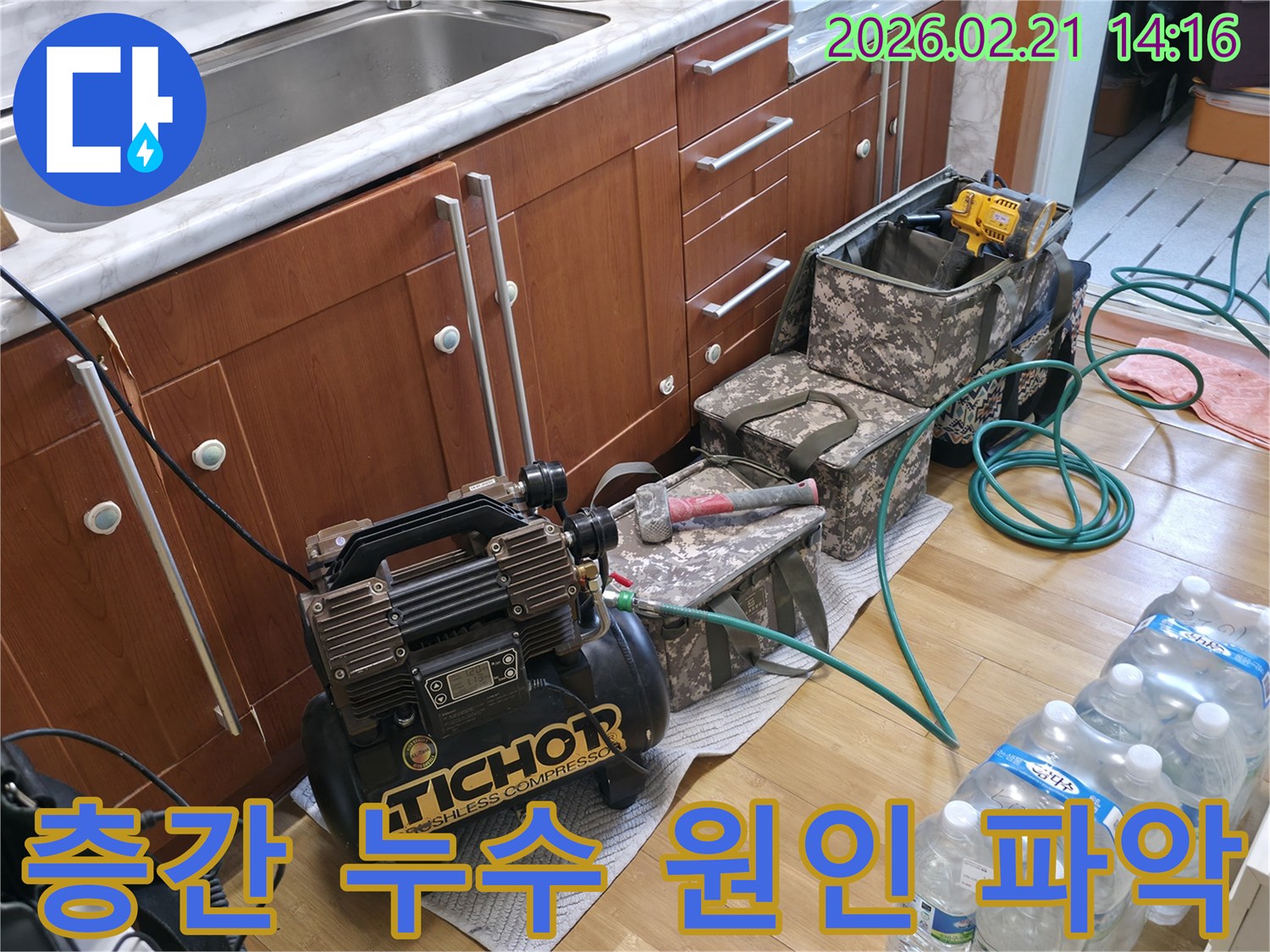 층간-누수-원인을 정확히-파악하기 위해-누수-탐지 장비가-설치된-현장