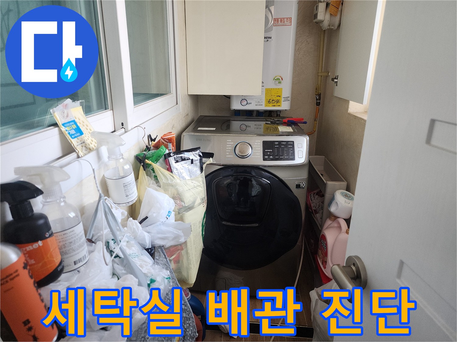 다용도실-내-보일러와-세탁기-배관-연결부-확인