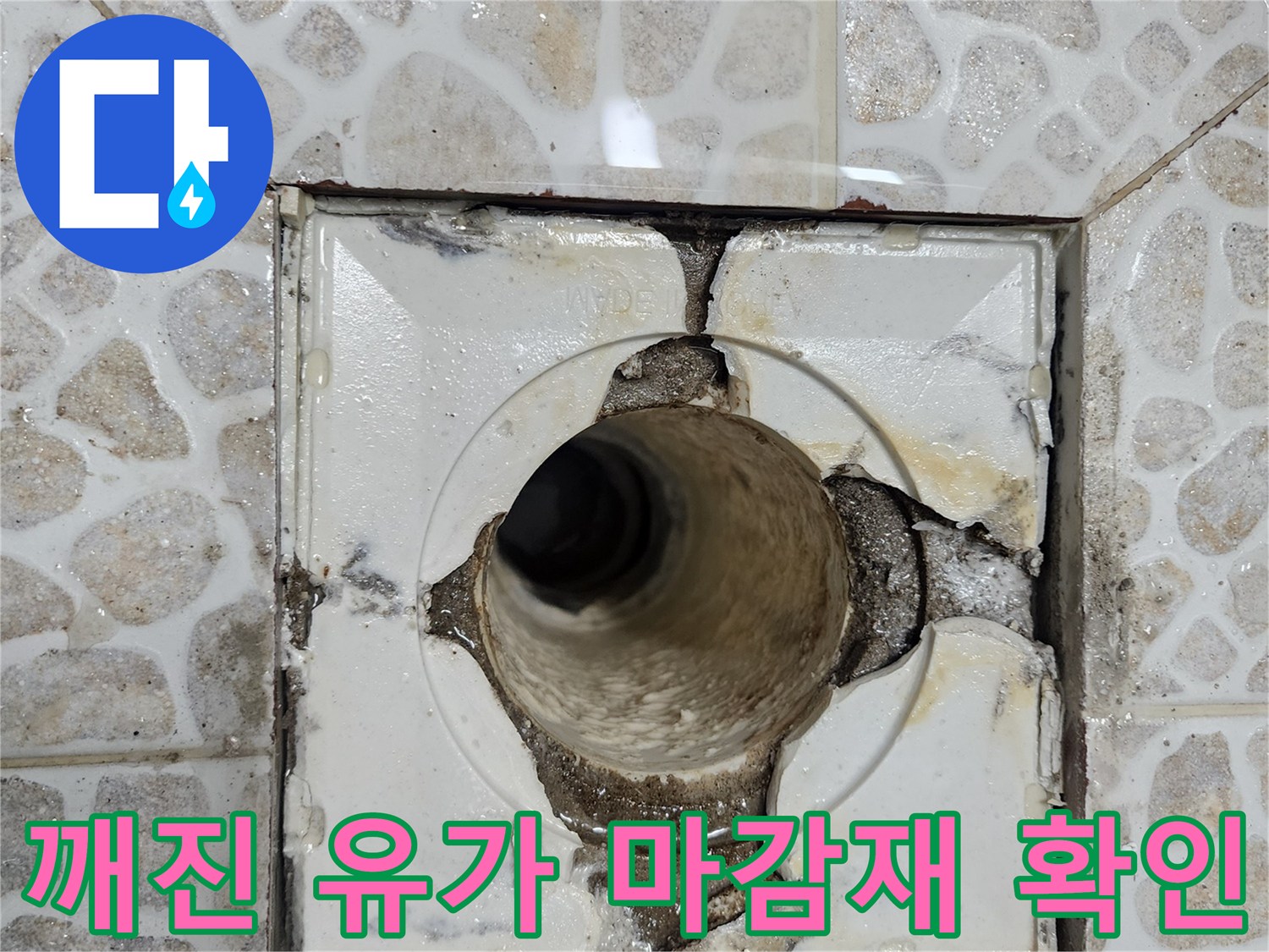 배수구-주변-타일-틈새와-배관-노출-상태