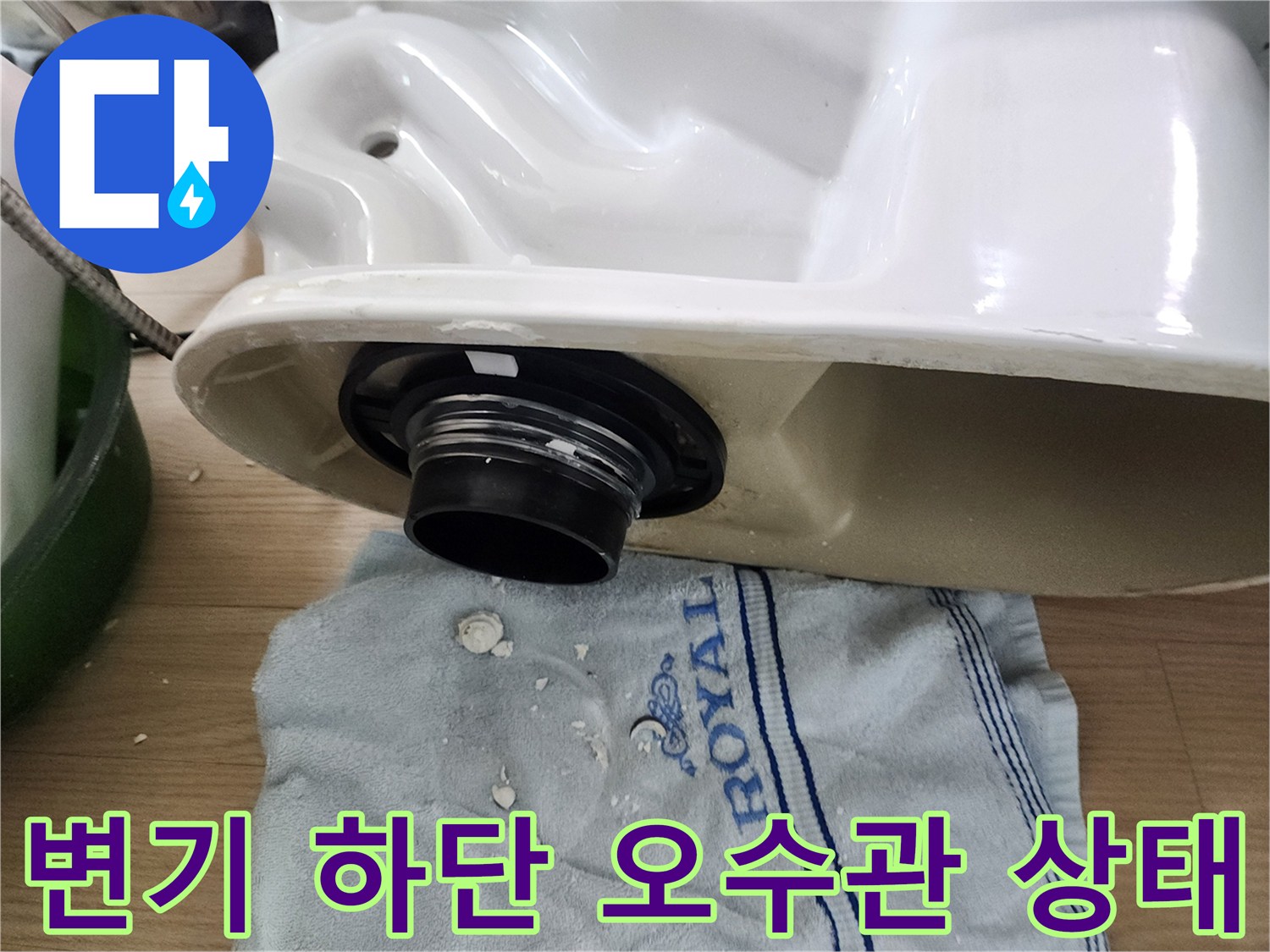 변기 아래쪽 오수관 연결 부위의 근접 사진입니다.