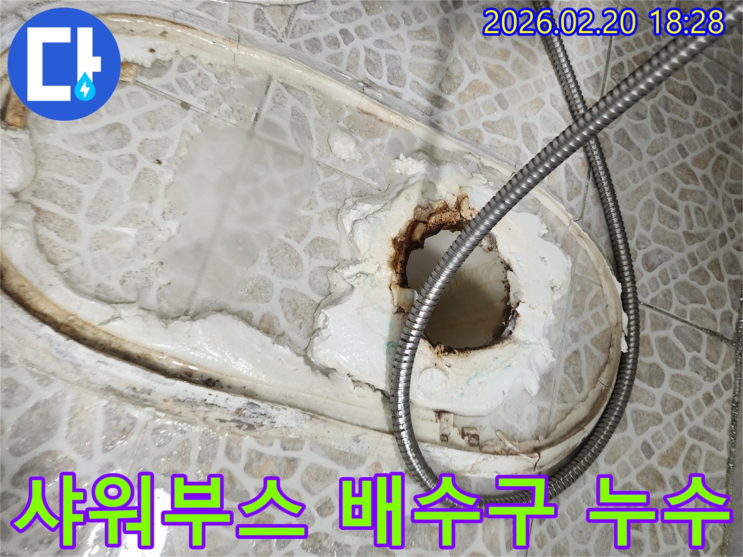 욕실 샤워부스 배수구 주변의 심각한 누수 현장-오랜 시간 물이 새면서 부식된 모습
