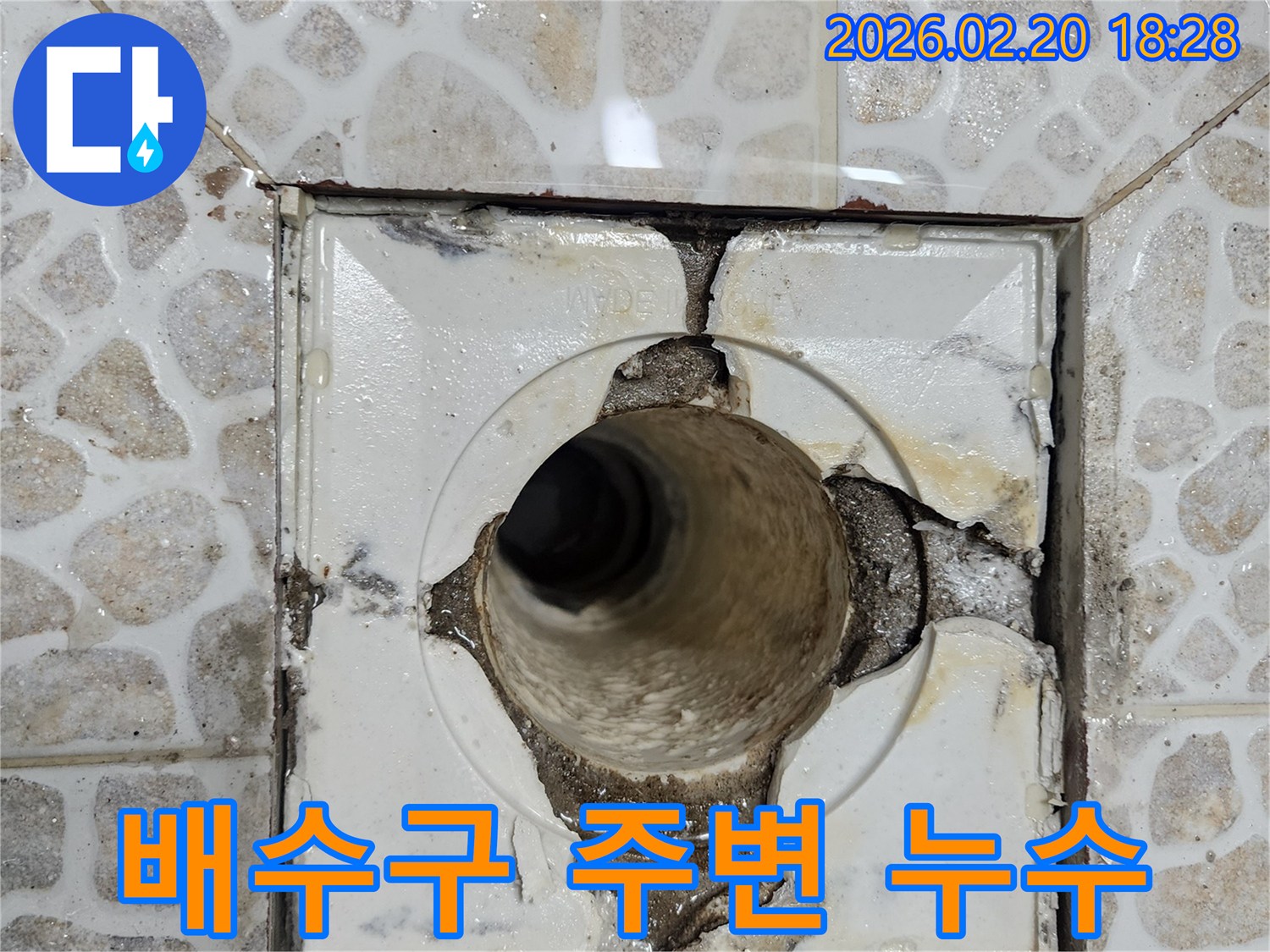 이 이미지는-욕실 배수구 주변의 심각한 파손으로-누수가 발생하고 있는-현장을 보여주며-정확한 진단과 시공이 필요합니다