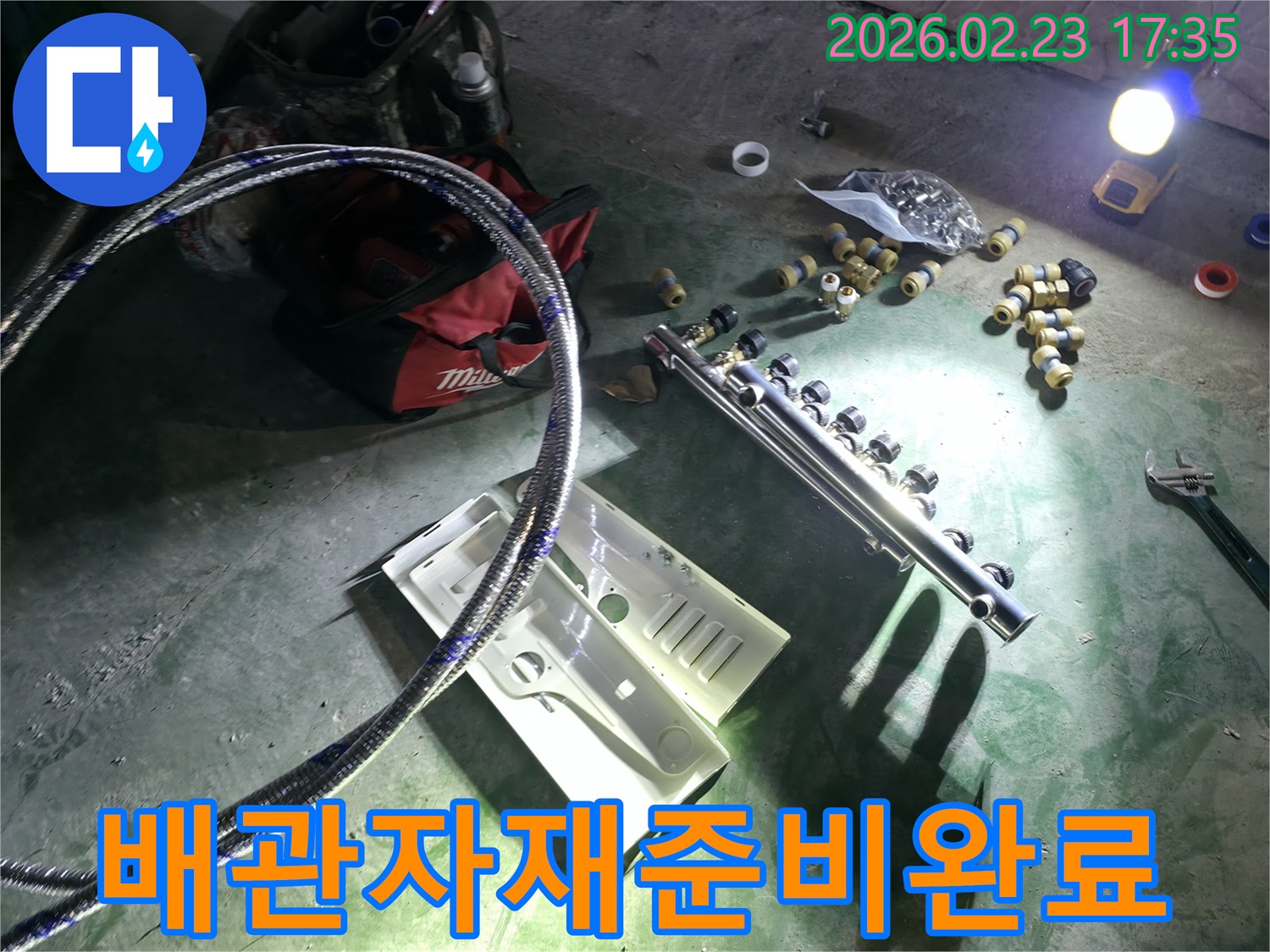 누수-공사를-위한-다양한-배관-연결-자재들이-작업-현장에-완벽하게-준비된-모습