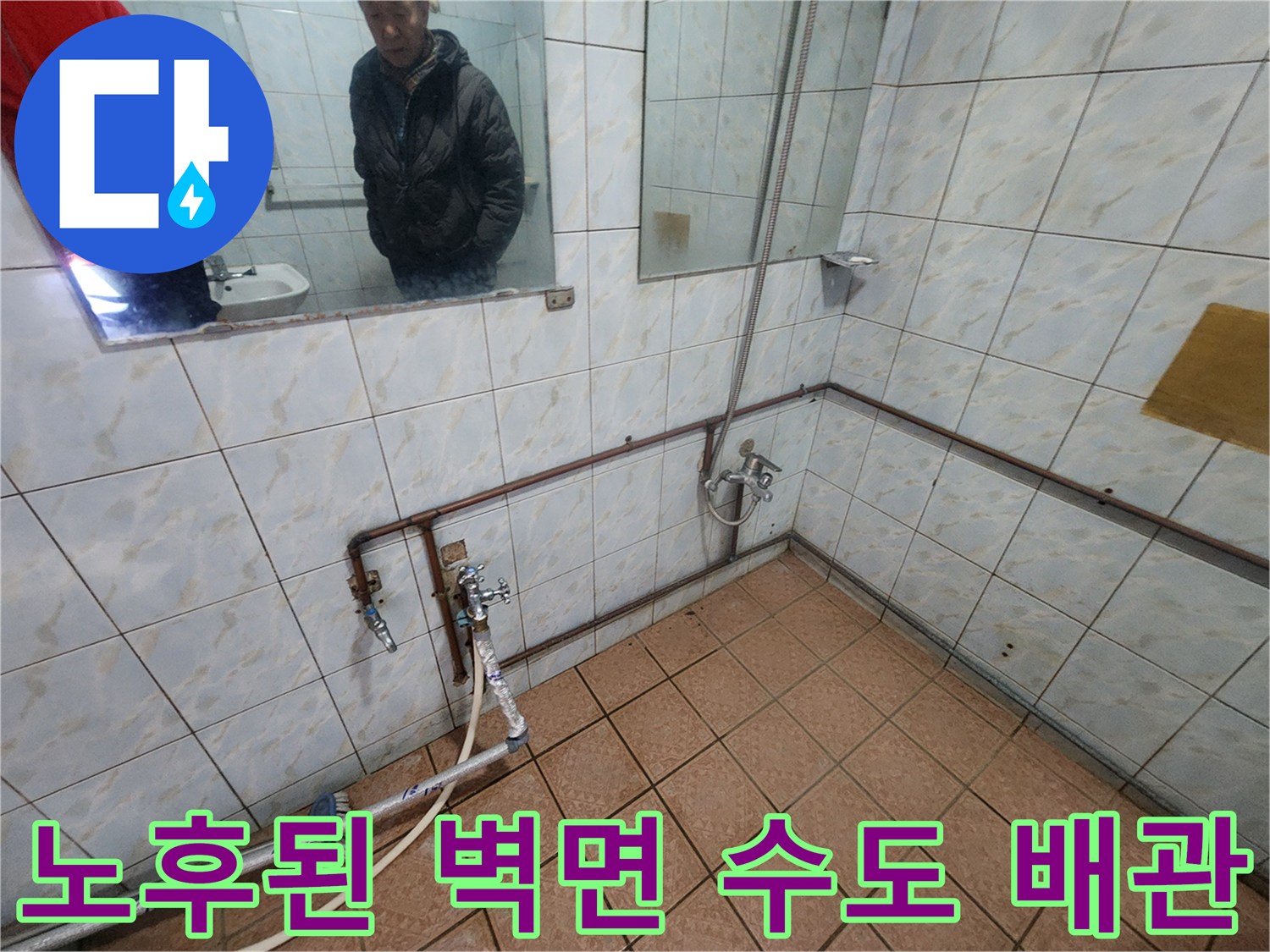 벽면 타일에 설치된 금속 재질의 노후 배관 및 연결 부품