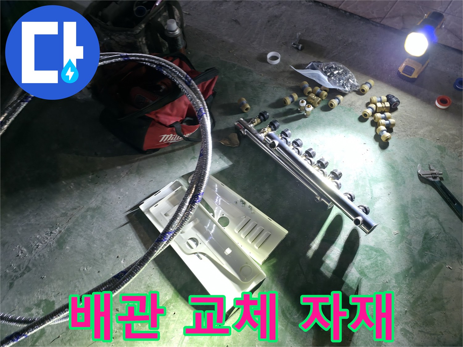새로 교체할-배관 부속과-분배기 자재들