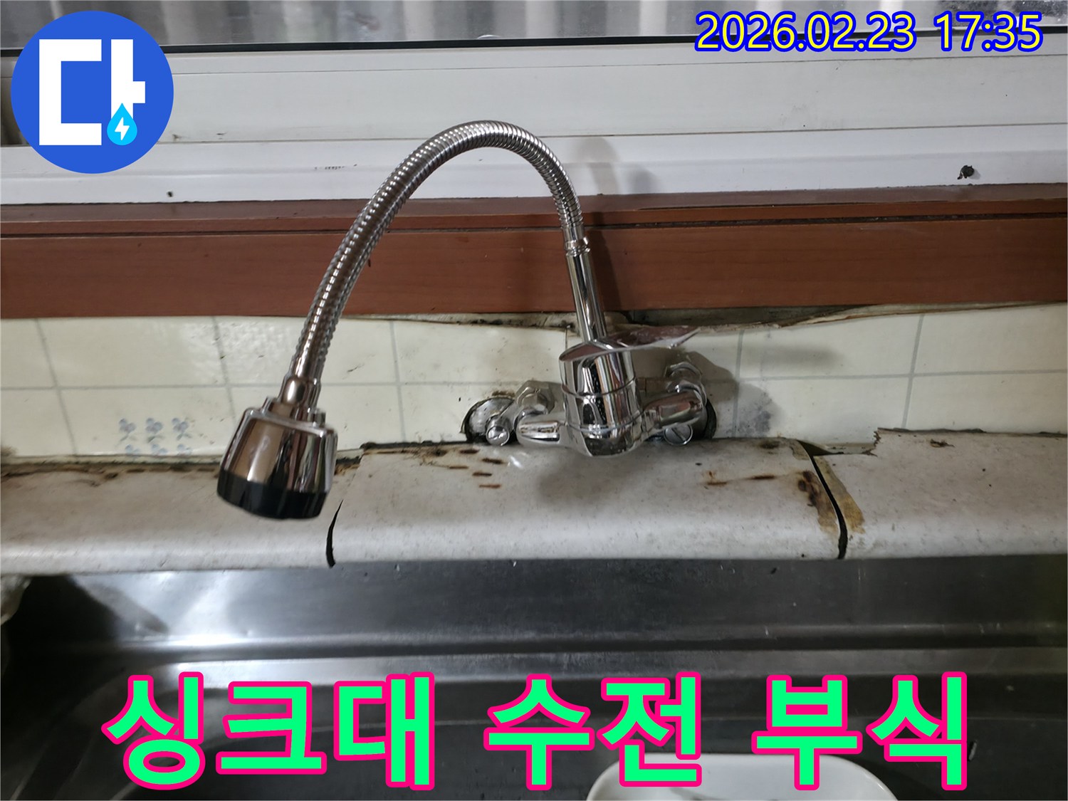 싱크대-수전-주변에-누수로-인한-부식과-오염이-심하게-보이는-모습입니다