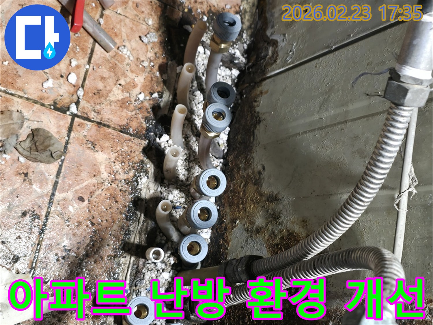 아파트-난방-배관-분배기에서-발생한-누수를-수리하고-새로운-배관으로-교체하여-쾌적한-주거-환경을-조성하는-작업-현장입니다.